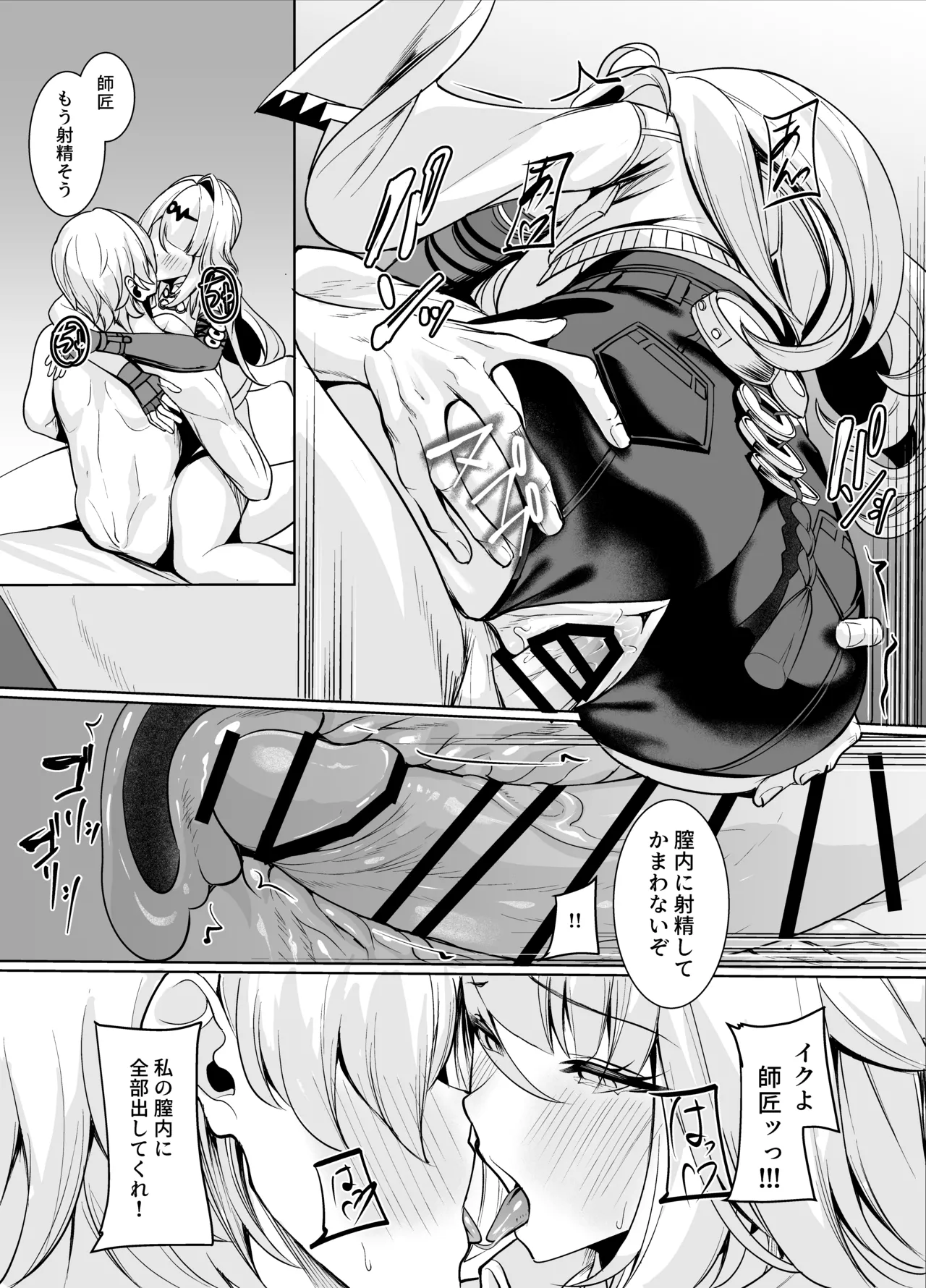 師匠に邪気「性欲」を払ってもらう話 page 5 full