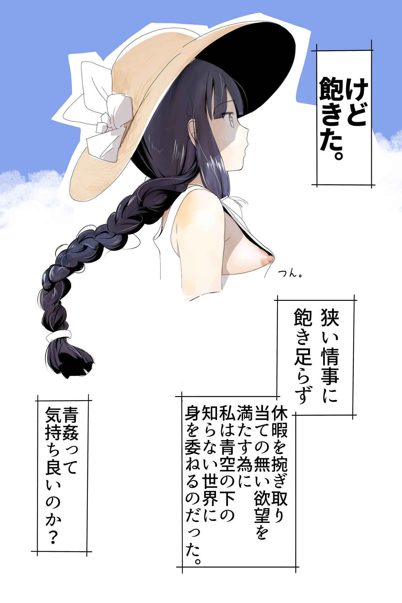 北上サンの夏 page 5 full