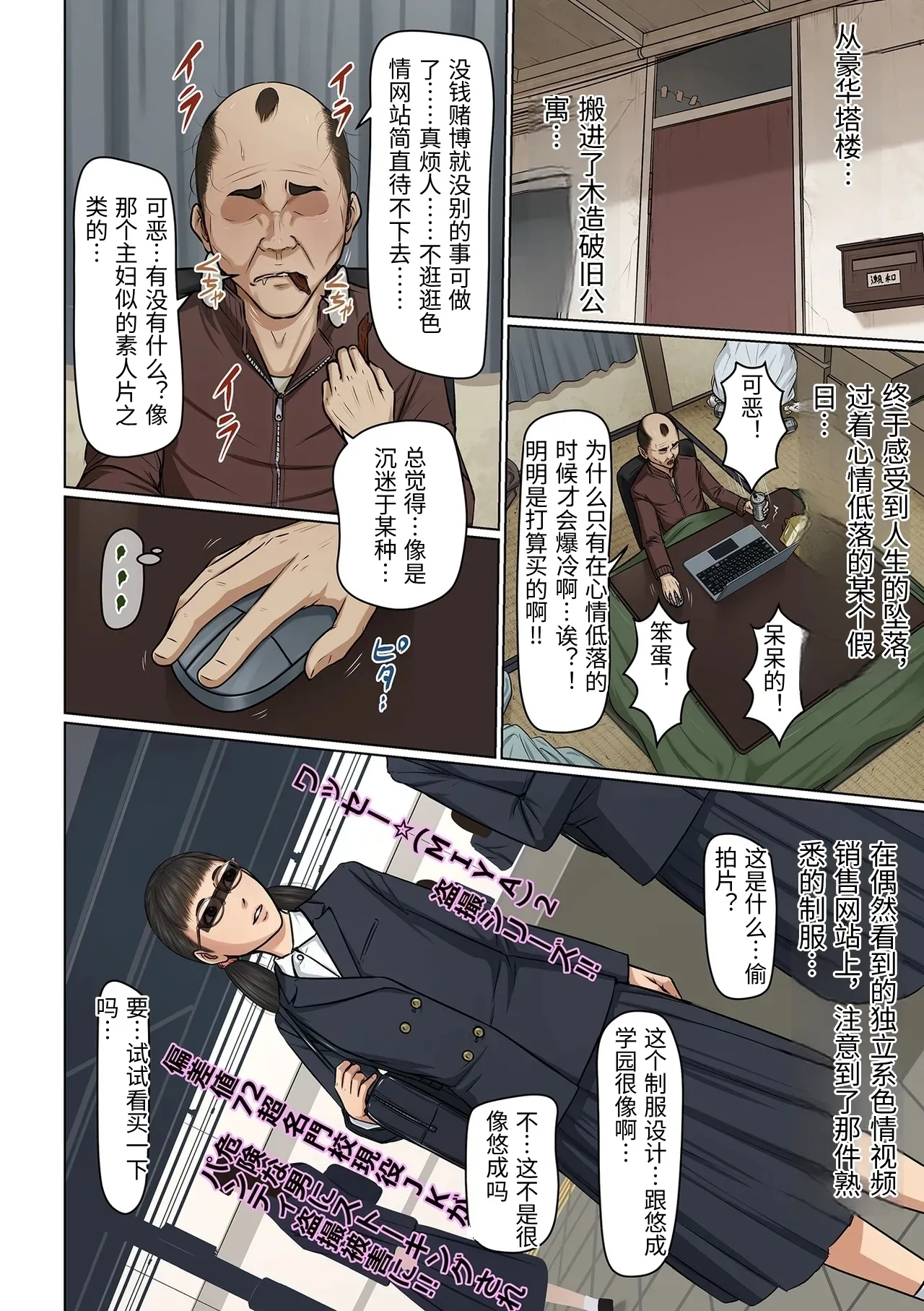 Karamitsuku Shisen 38-41 page 8 full