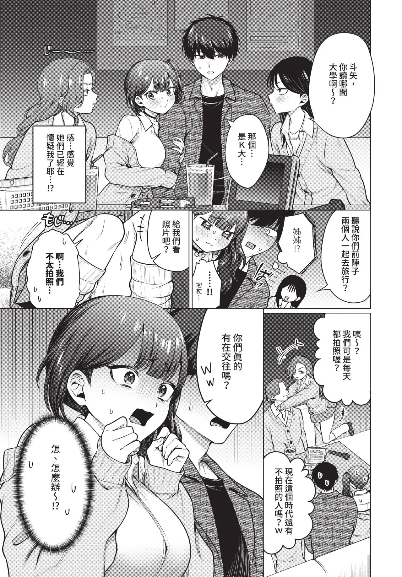 彼氏のフリして! page 3 full