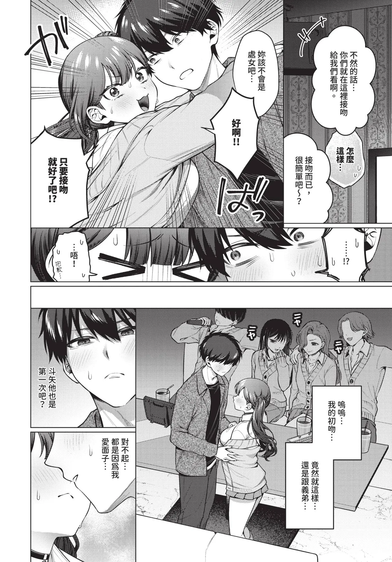 彼氏のフリして! page 4 full