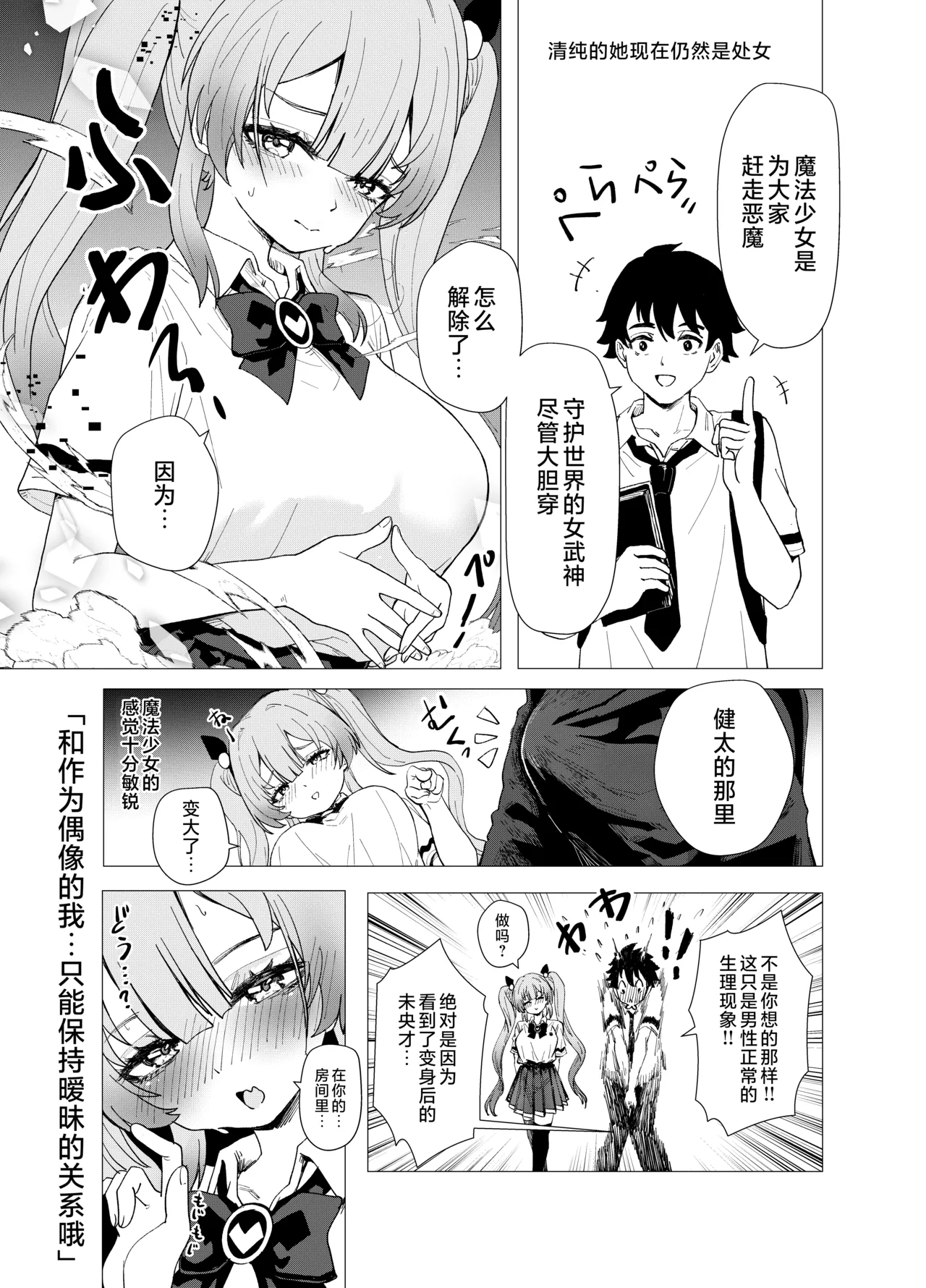 Mahou Shoujo Mio-chan o NTR. Warui Oji-san Kaijin no Yuukai Haiboku | 将JK魔法少女未央酱给NTR~被邪恶怪人大叔诱拐的败北故事~ page 5 full