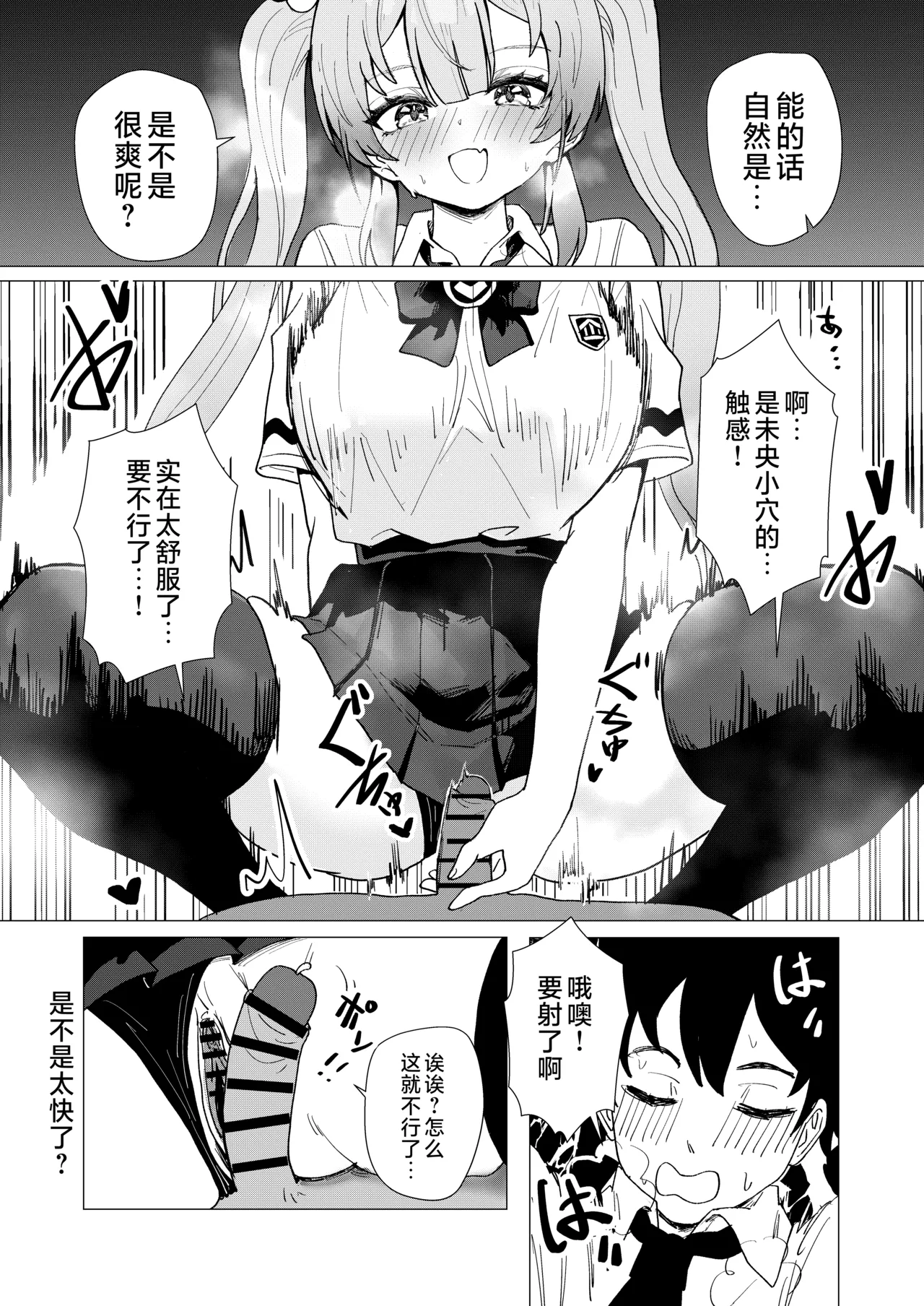 Mahou Shoujo Mio-chan o NTR. Warui Oji-san Kaijin no Yuukai Haiboku | 将JK魔法少女未央酱给NTR~被邪恶怪人大叔诱拐的败北故事~ page 9 full