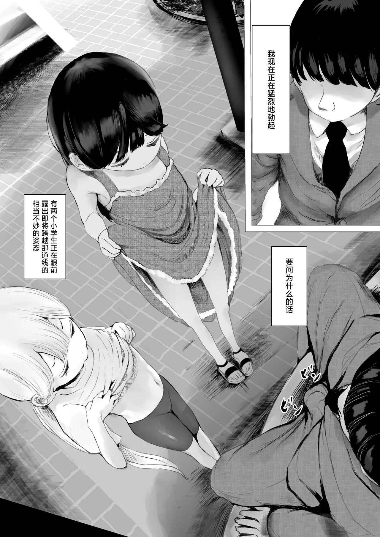 Aori Joshi L-hen Sono 1: Mesugaki o Wakaraseyou to shitara Gyaku ni Wakarasareta Hanashi | 正准备教育雌小鬼结果却反过来被雌小鬼教育了的故事 page 2 full