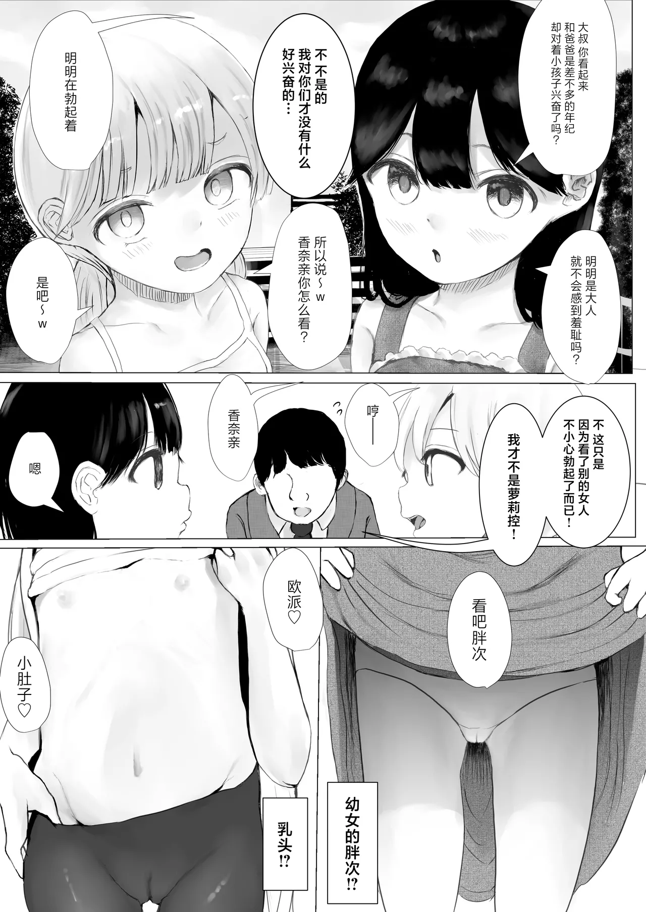 Aori Joshi L-hen Sono 1: Mesugaki o Wakaraseyou to shitara Gyaku ni Wakarasareta Hanashi | 正准备教育雌小鬼结果却反过来被雌小鬼教育了的故事 page 4 full