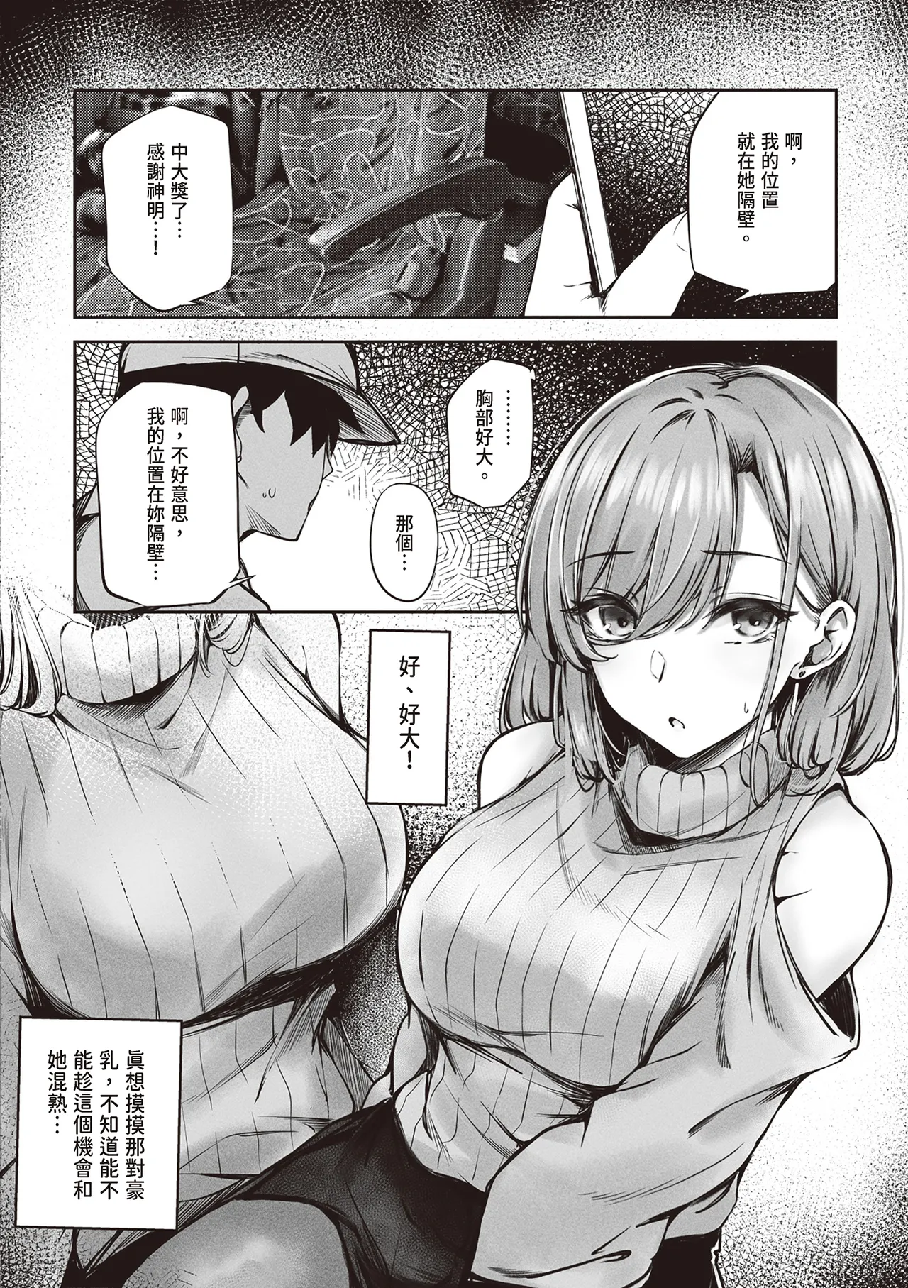 tonari no oneesan ga ero sugite shikottetara kossori nuite kureta hanashi | 坐隔壁的大姐姐色到讓我忍不住自慰，結果她悄悄替我弄出來的故事 page 9 full