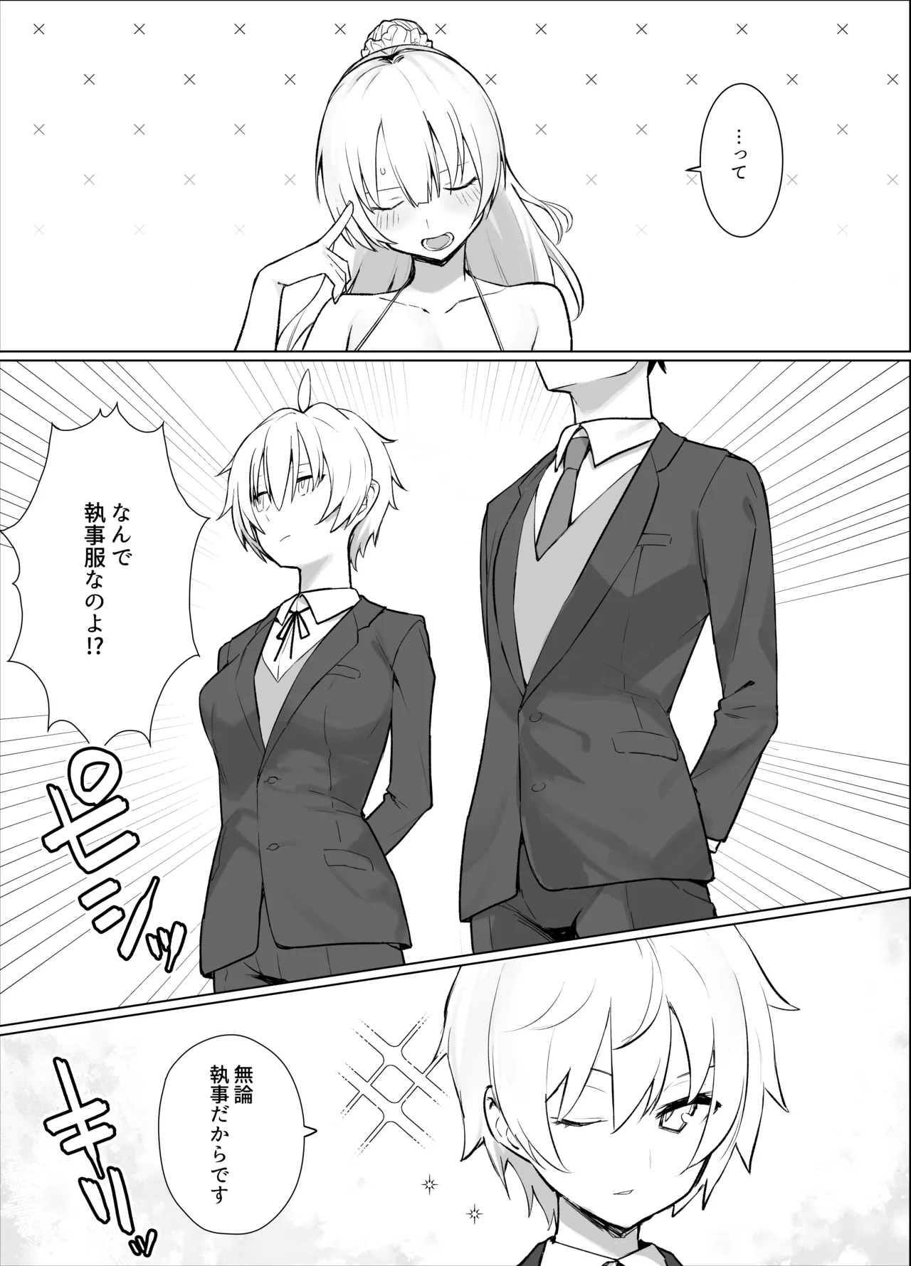 Nangoku no Bessou de Bakunyuu Ojou-sama & Ouji-sama-kei Shitsuji to Hamehoudai Natsuyasumi o Sugosu Hanashi page 3 full