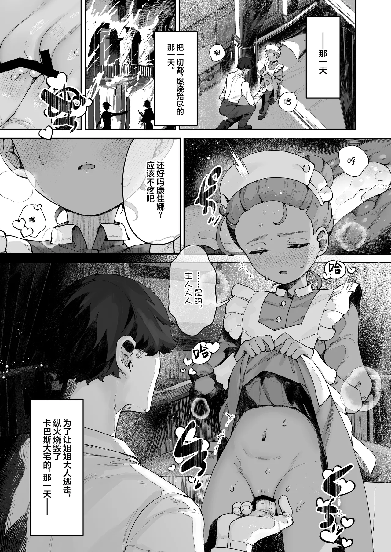 Tenohira no Koibito Gokko | 手掌心的恋人游戏 page 2 full