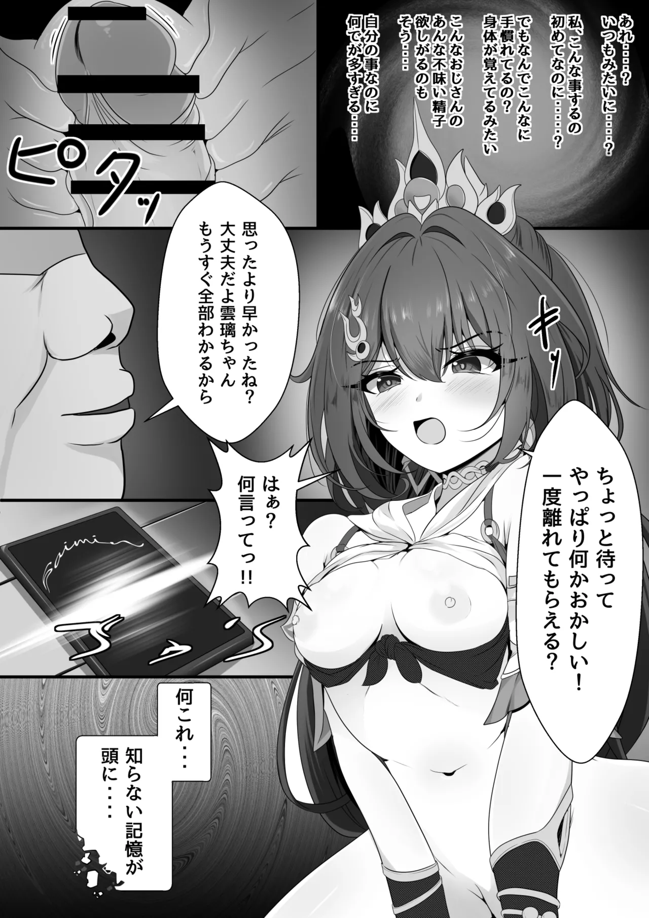 生意気だった雲璃ちゃん page 9 full