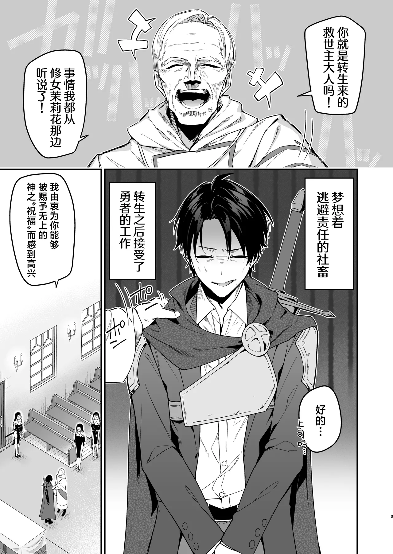 Yuusha level up de Sister kara Shukufuku o 2 | 勇者在等级提升后于修女处得到祝福2 page 3 full
