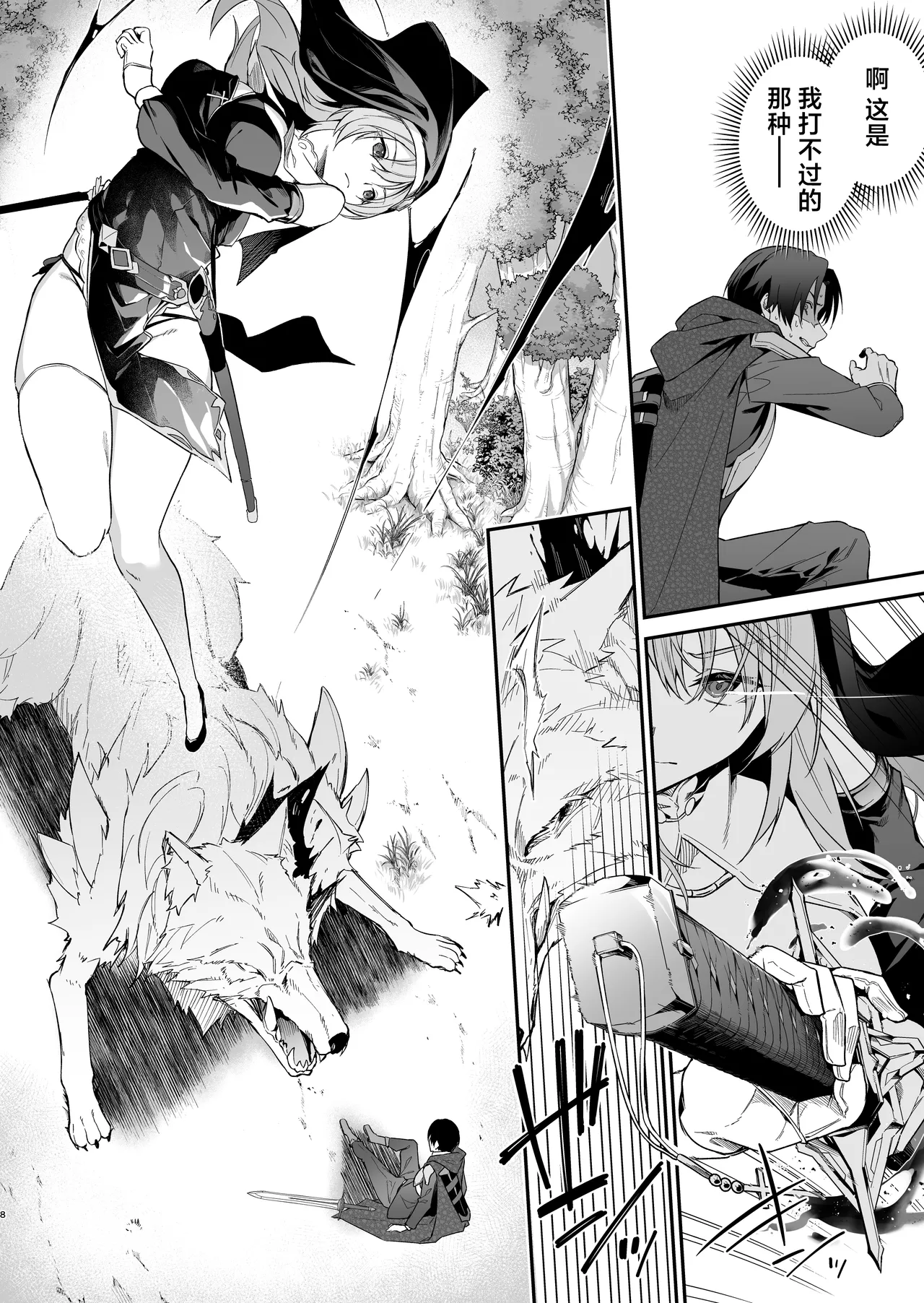 Yuusha level up de Sister kara Shukufuku o 2 | 勇者在等级提升后于修女处得到祝福2 page 8 full