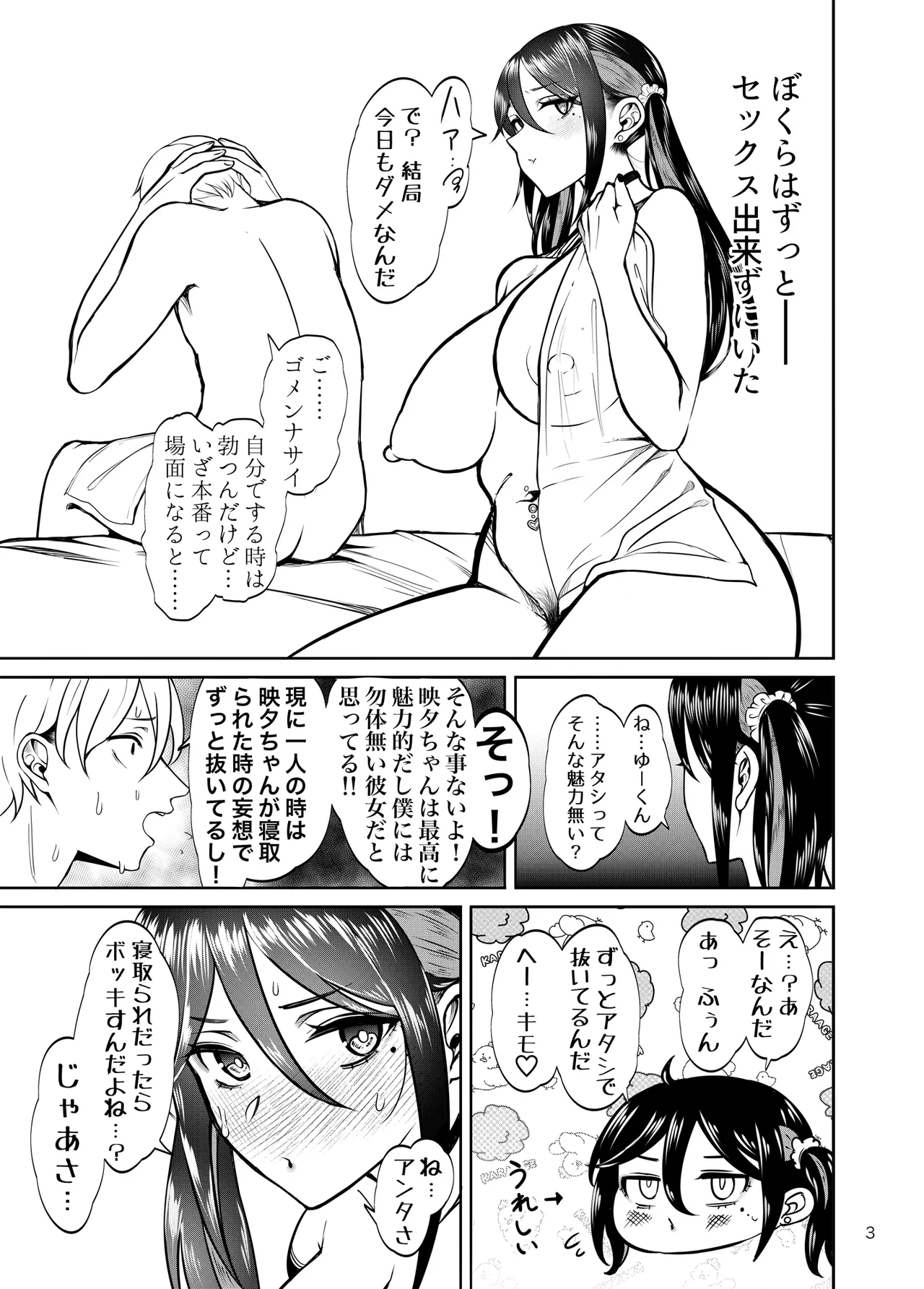 Kanojo o Netorase Fuuzoku ni Nante Tsurete-kun ja Nakatta 2 page 4 full
