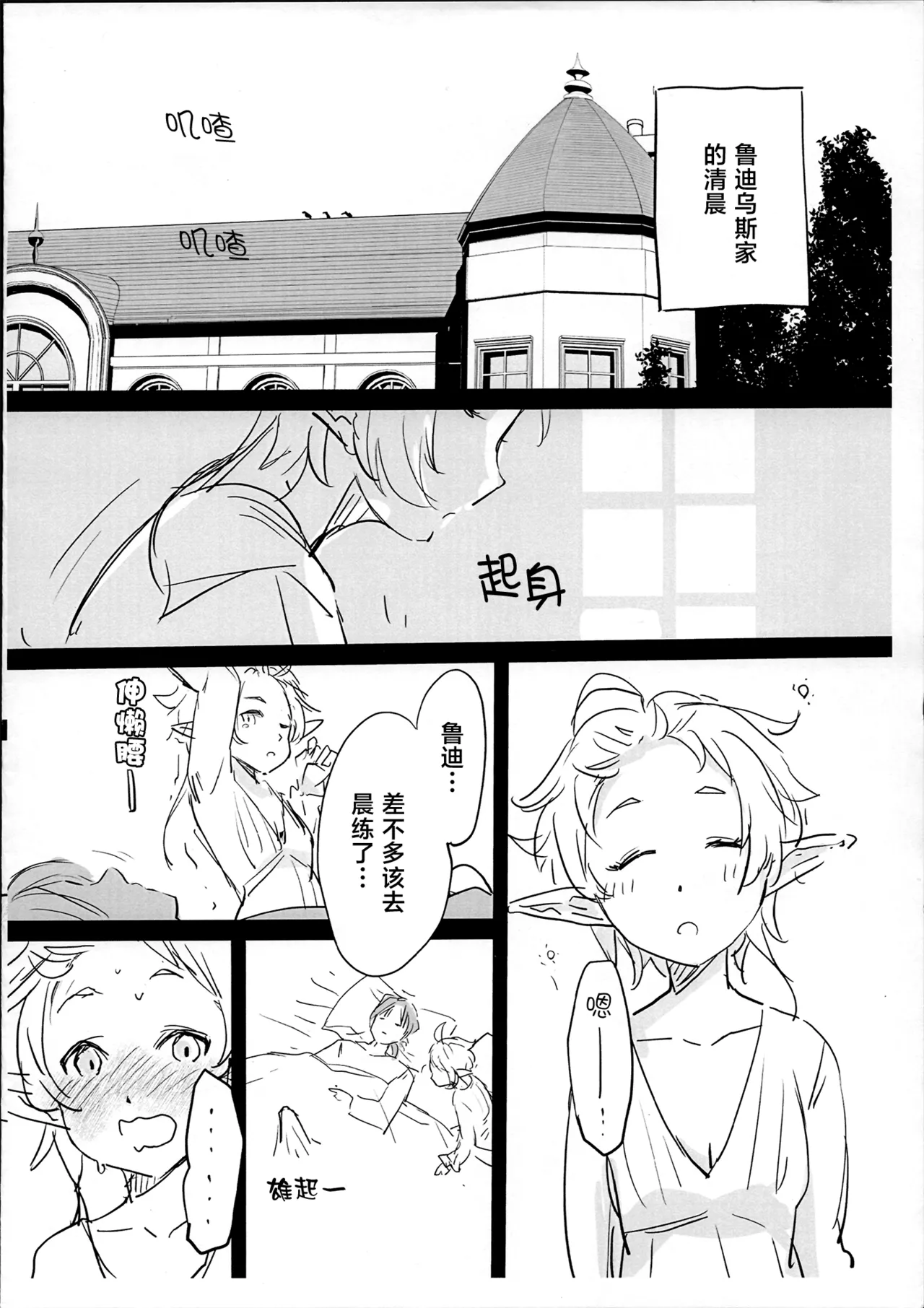 Sylphy no Asakatsu | 希露菲的晨活 page 3 full