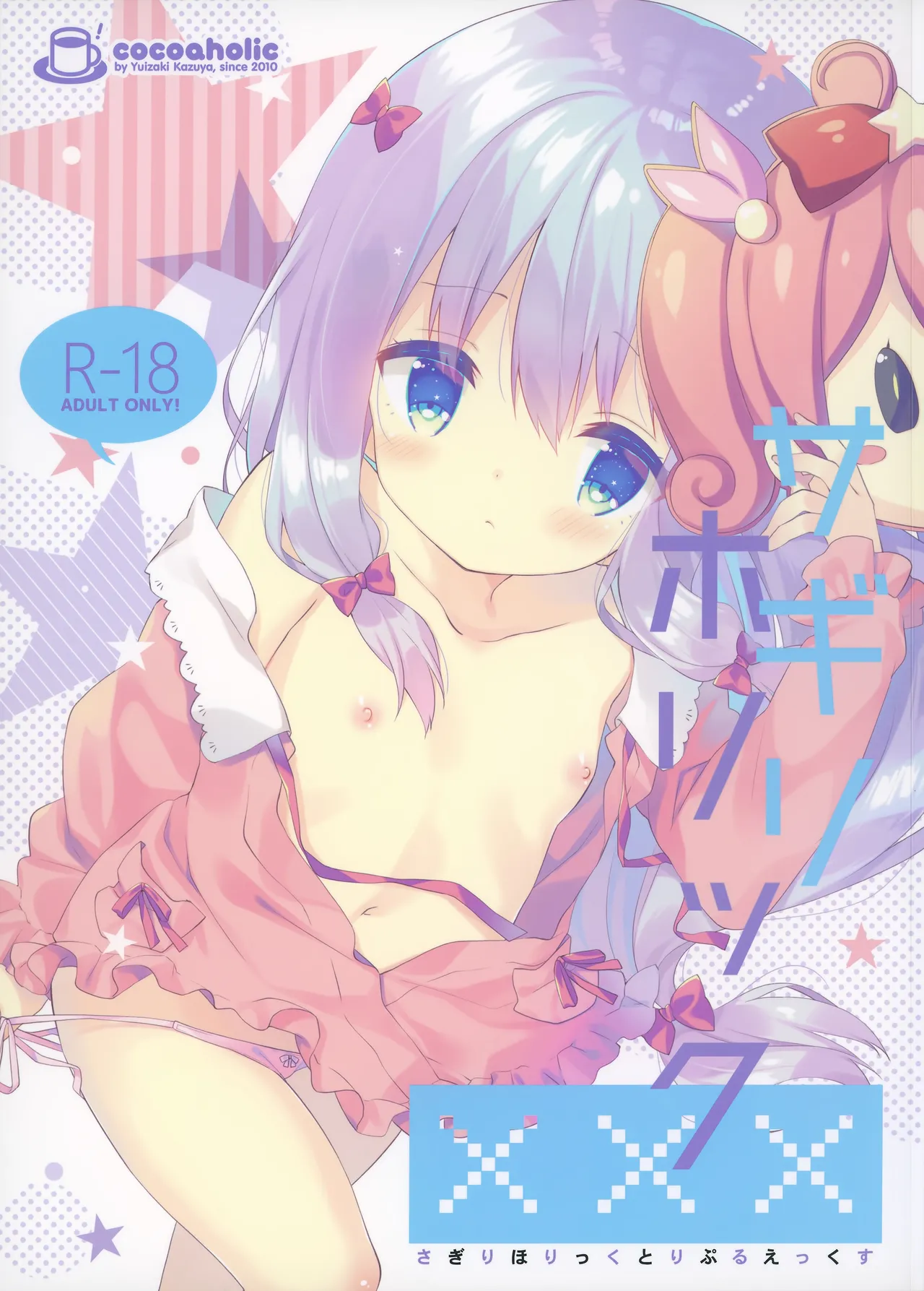 Sagiri Holic xxx page 2 full