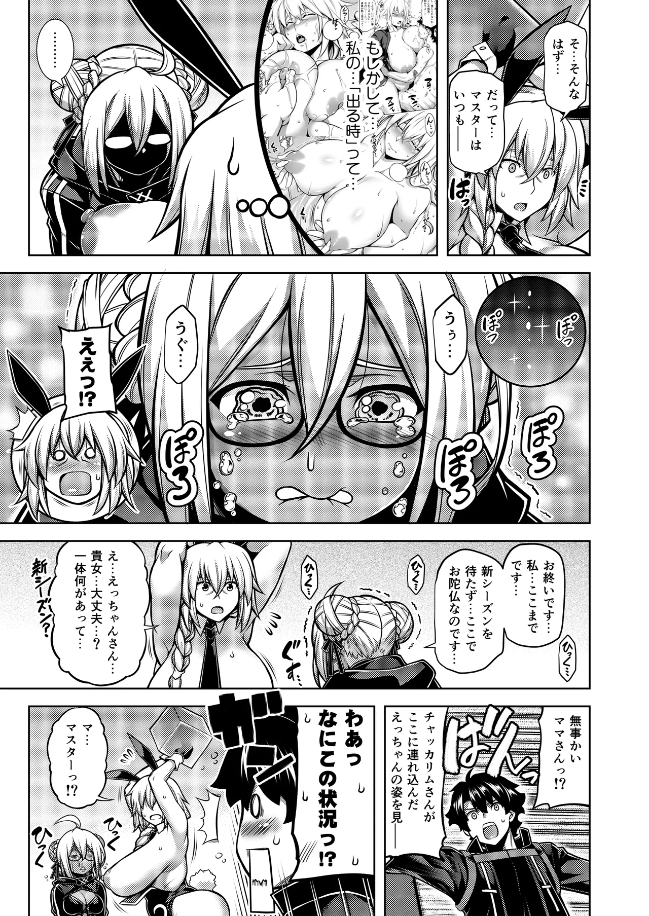 La faux -Getten Seibo- page 8 full