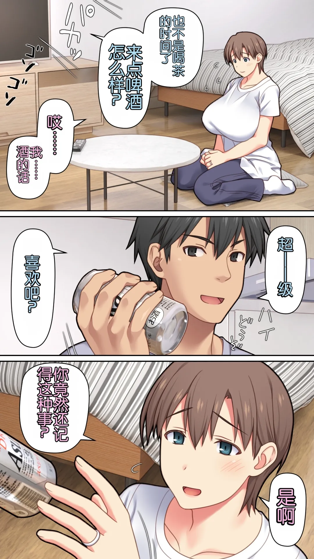 Iedeshita Hitozuma o Hirotta Yoru | 捡到离家出走人妻的夜晚 page 5 full