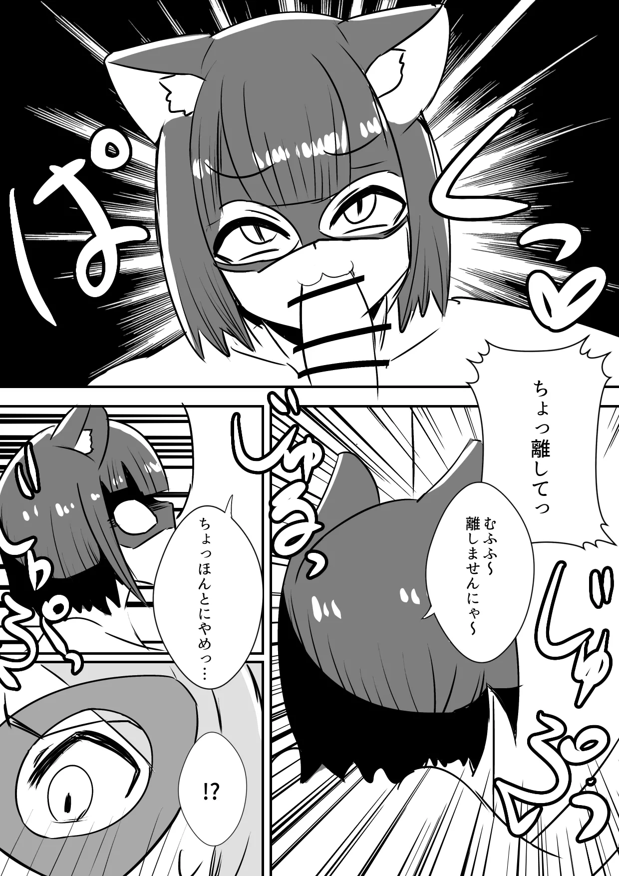 ふたなり戦士ミルキーディック凌○敗北編 page 7 full