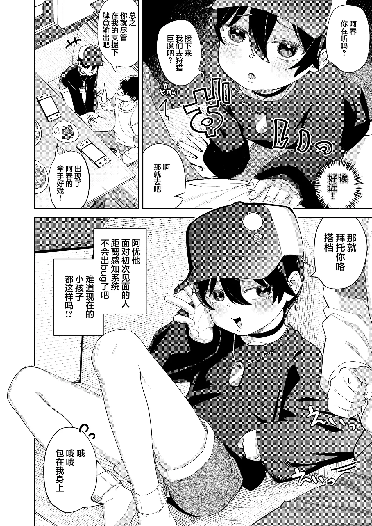 Otokoda to Omotteita Netoge no Aibou ga Jitsuwa Onnanoko Datta tte Hanashi | 关于我一直以为是男生的网络游戏搭档其实是女孩子的这一回事 page 5 full