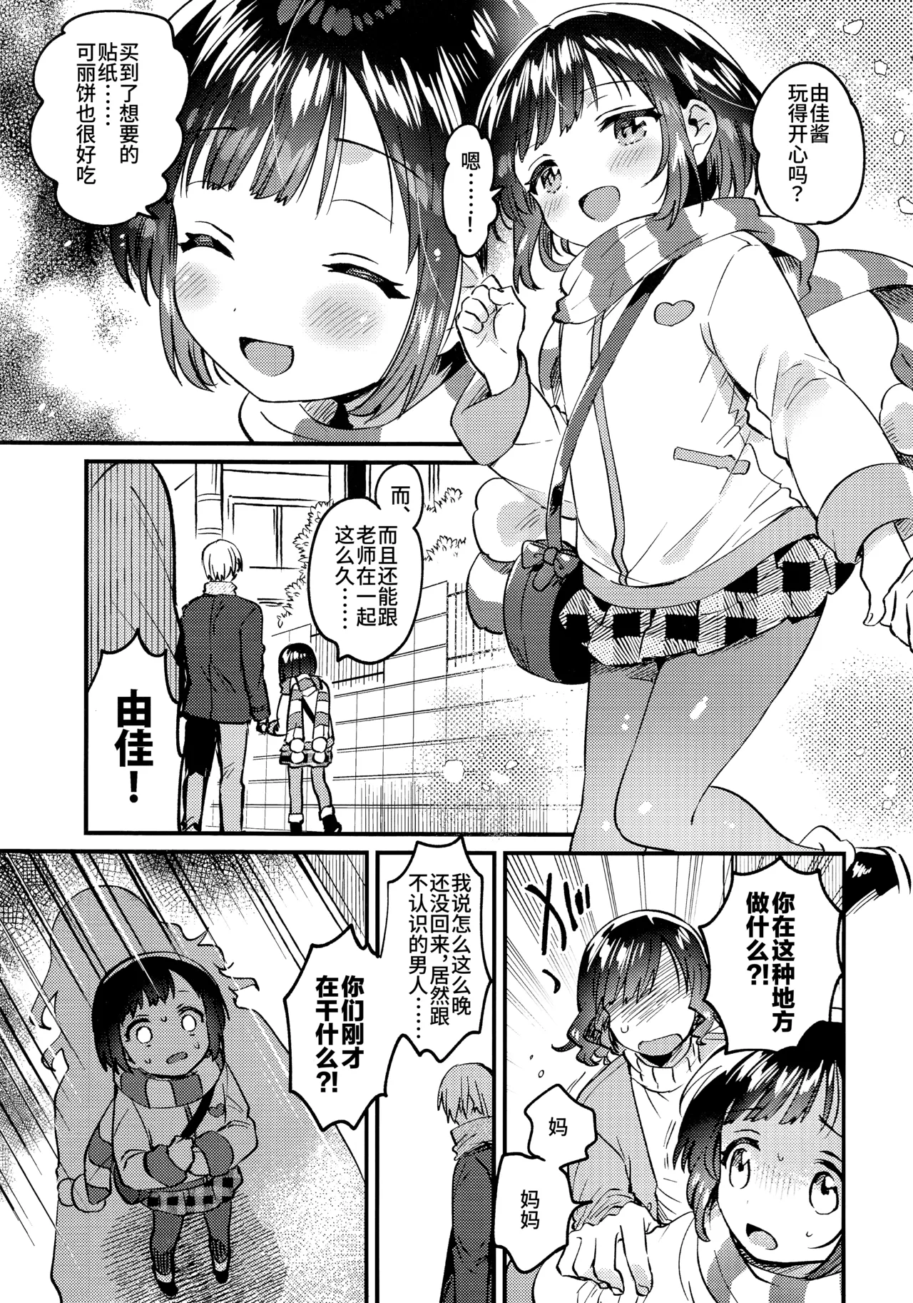 〇 Gakusei to no Ecchi wa Hanzai | 和〇学生色色是犯罪 page 3 full