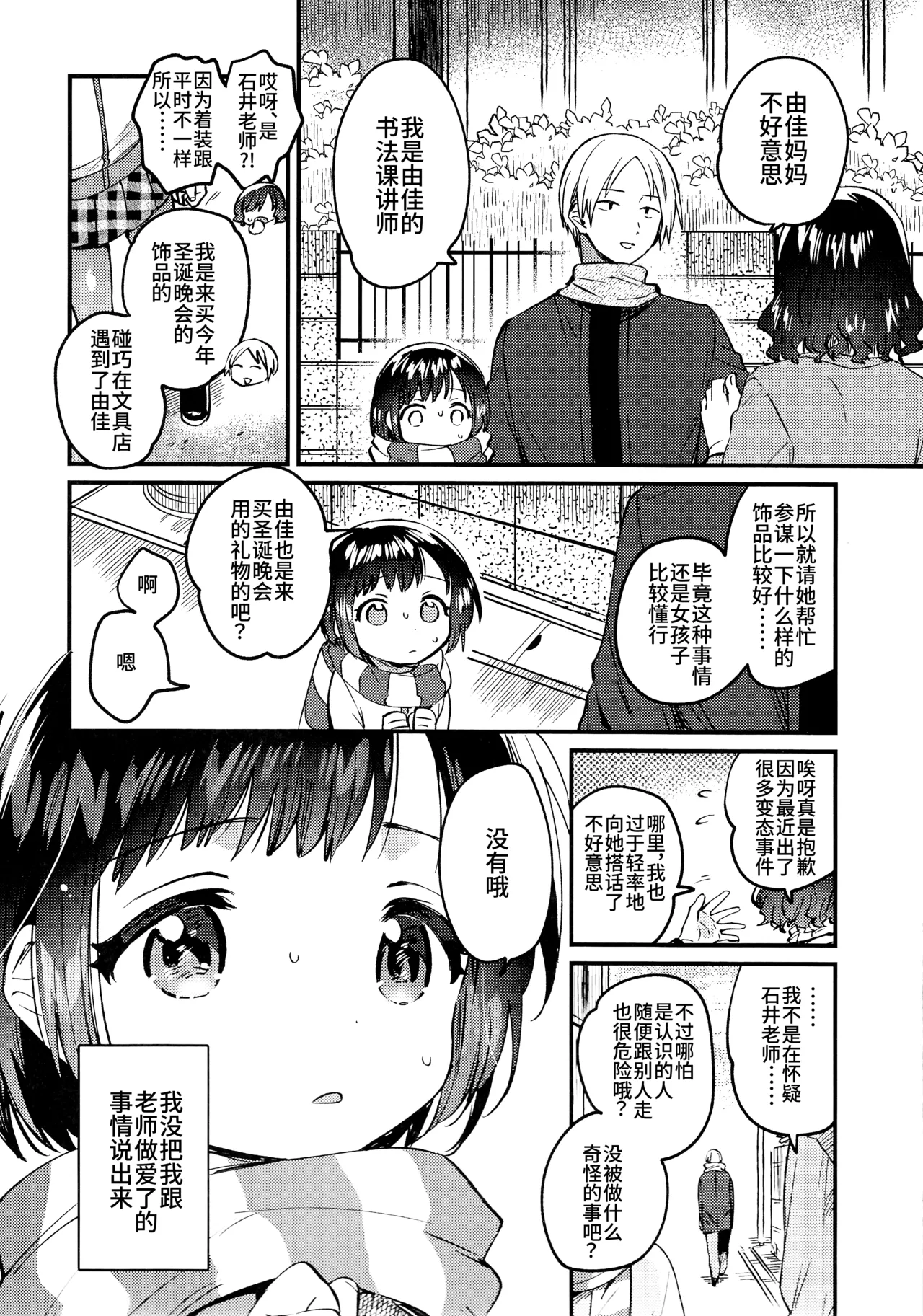 〇 Gakusei to no Ecchi wa Hanzai | 和〇学生色色是犯罪 page 4 full
