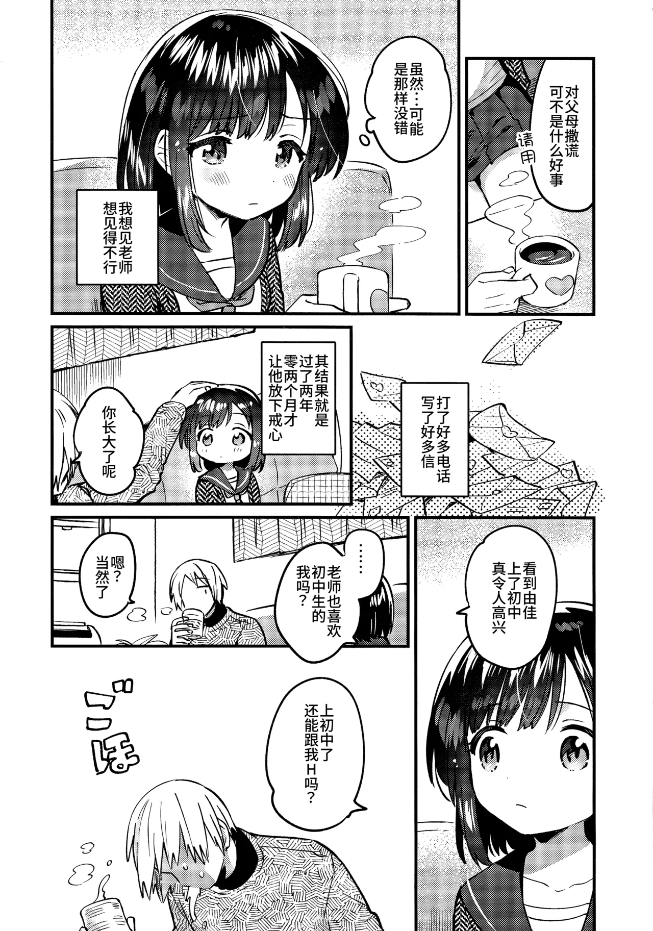 〇 Gakusei to no Ecchi wa Hanzai | 和〇学生色色是犯罪 page 8 full