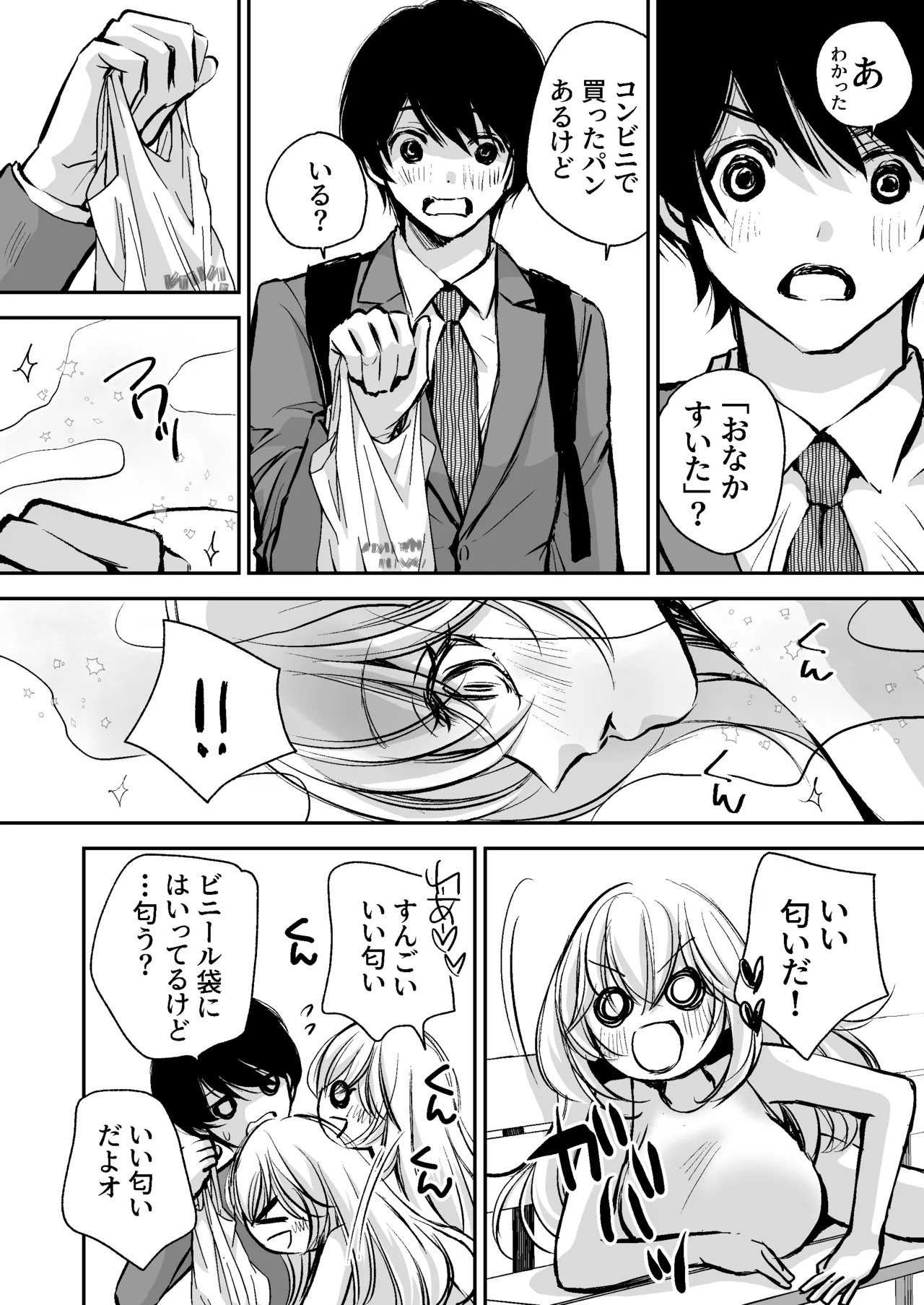 出会って5分でセックスするキラキラ魔女と僕の記録1 page 5 full