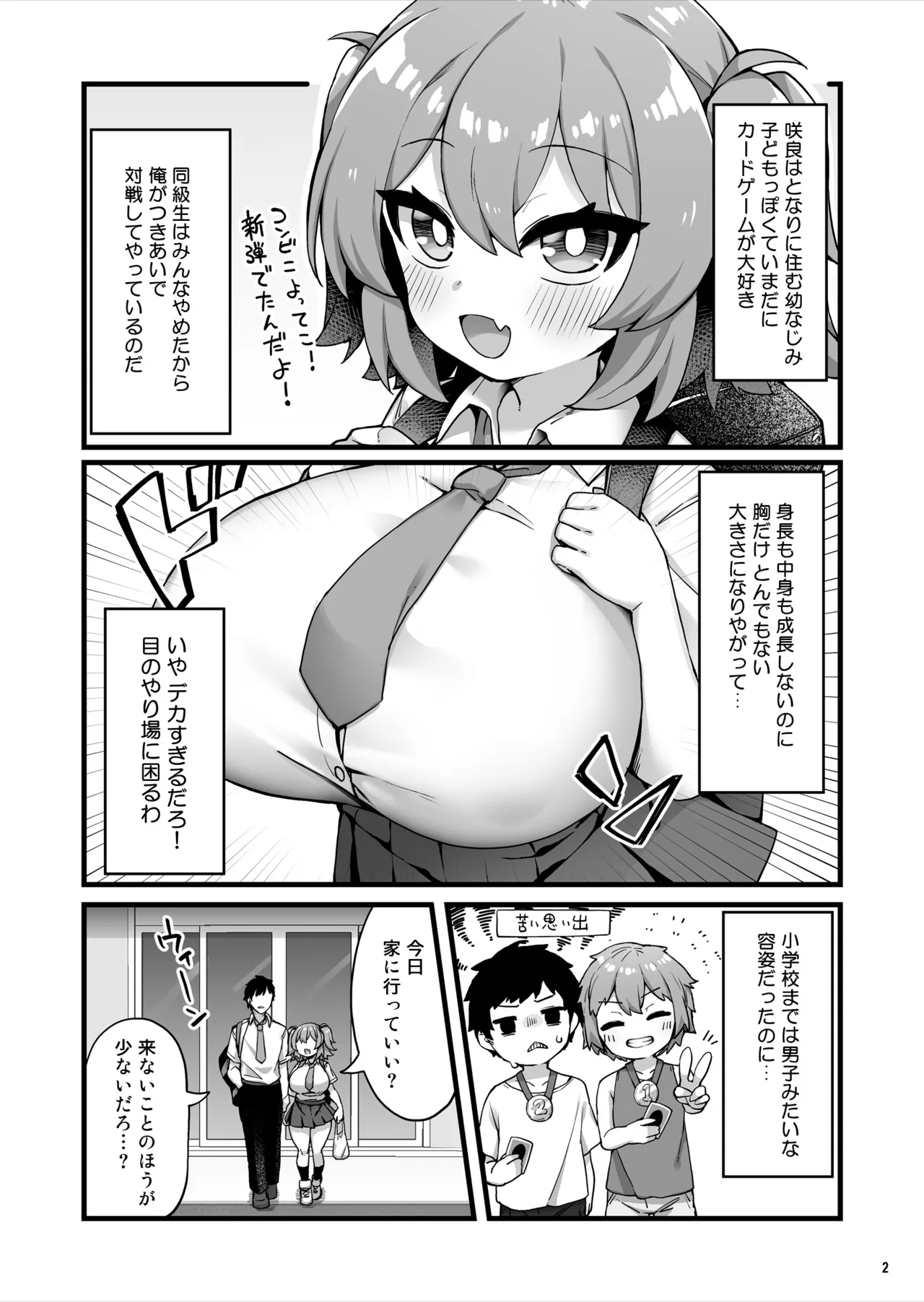 おっぱいだけ成長した幼なじみが無自覚に性欲を煽ってくる page 3 full