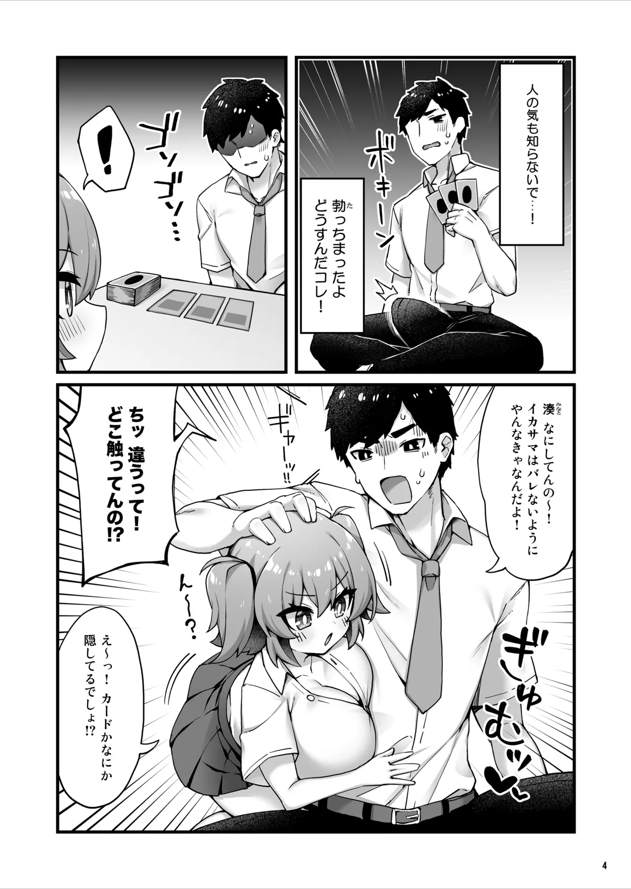 おっぱいだけ成長した幼なじみが無自覚に性欲を煽ってくる page 5 full