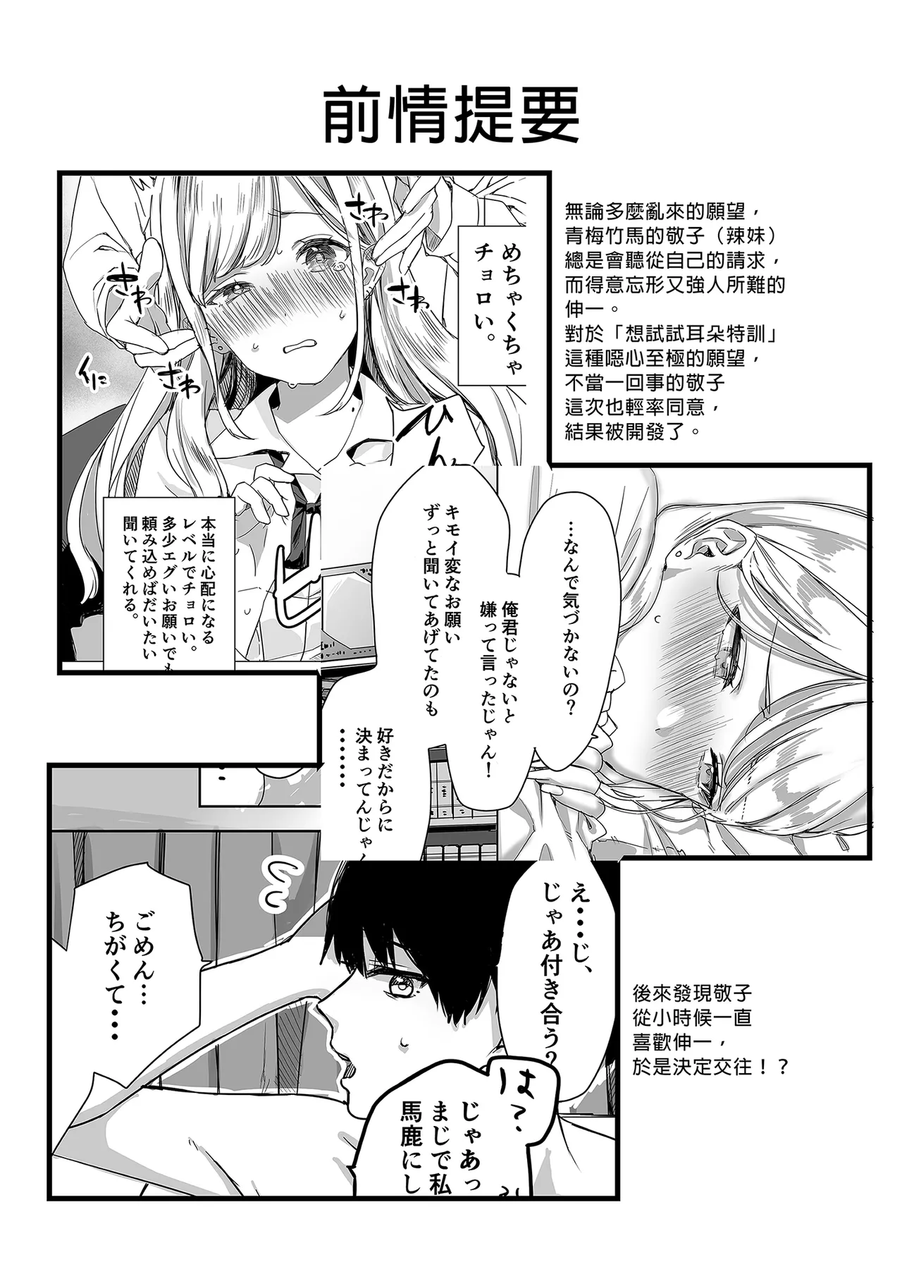 頼み込めばコスプレえっちしてくれる幼馴染のギャル 我和辣妹青梅竹馬的COS PLAY page 3 full