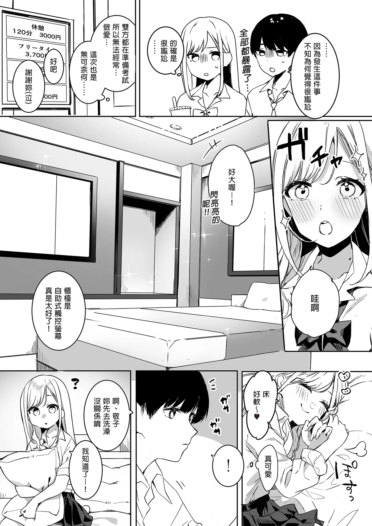 頼み込めばコスプレえっちしてくれる幼馴染のギャル 我和辣妹青梅竹馬的COS PLAY page 6 full