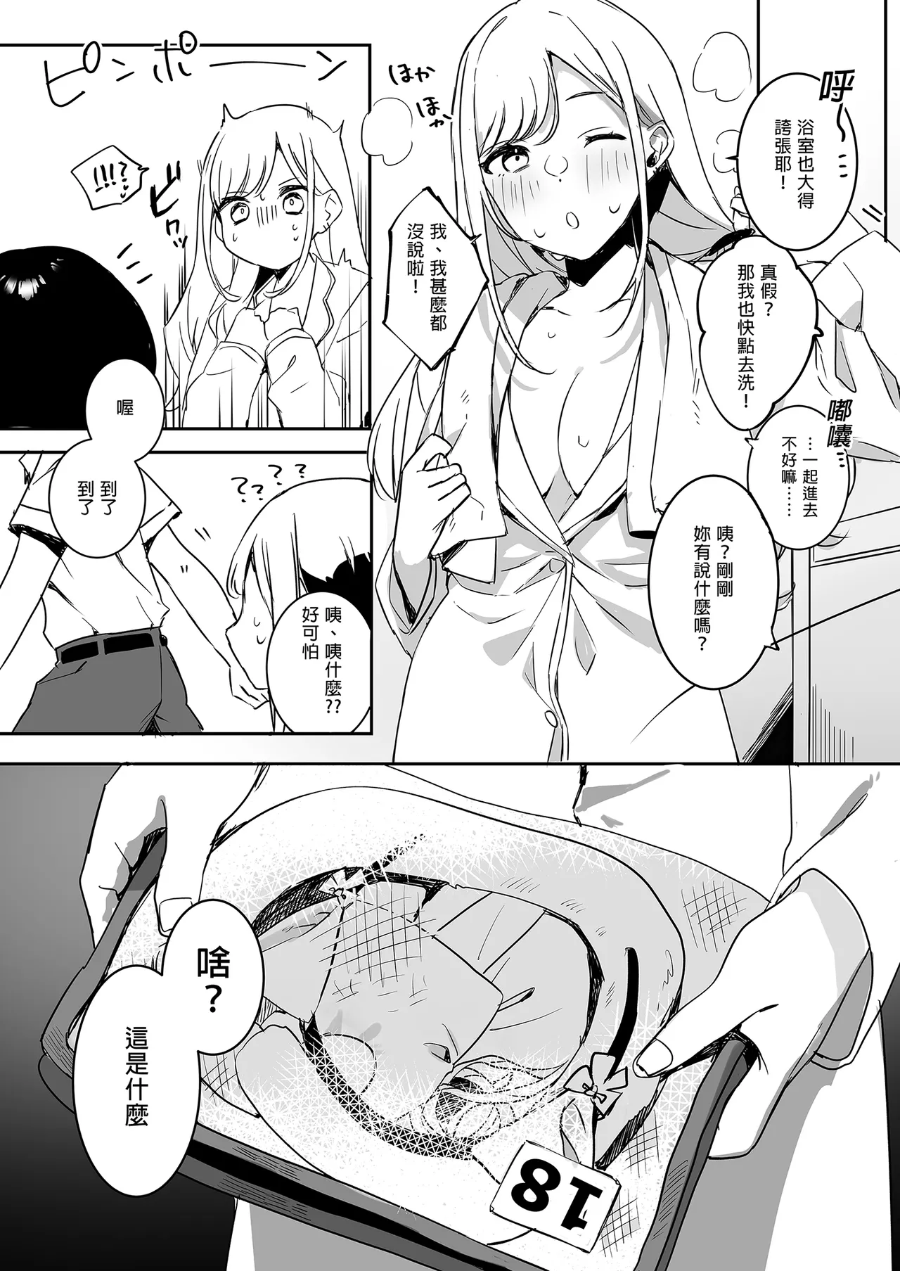 頼み込めばコスプレえっちしてくれる幼馴染のギャル 我和辣妹青梅竹馬的COS PLAY page 7 full