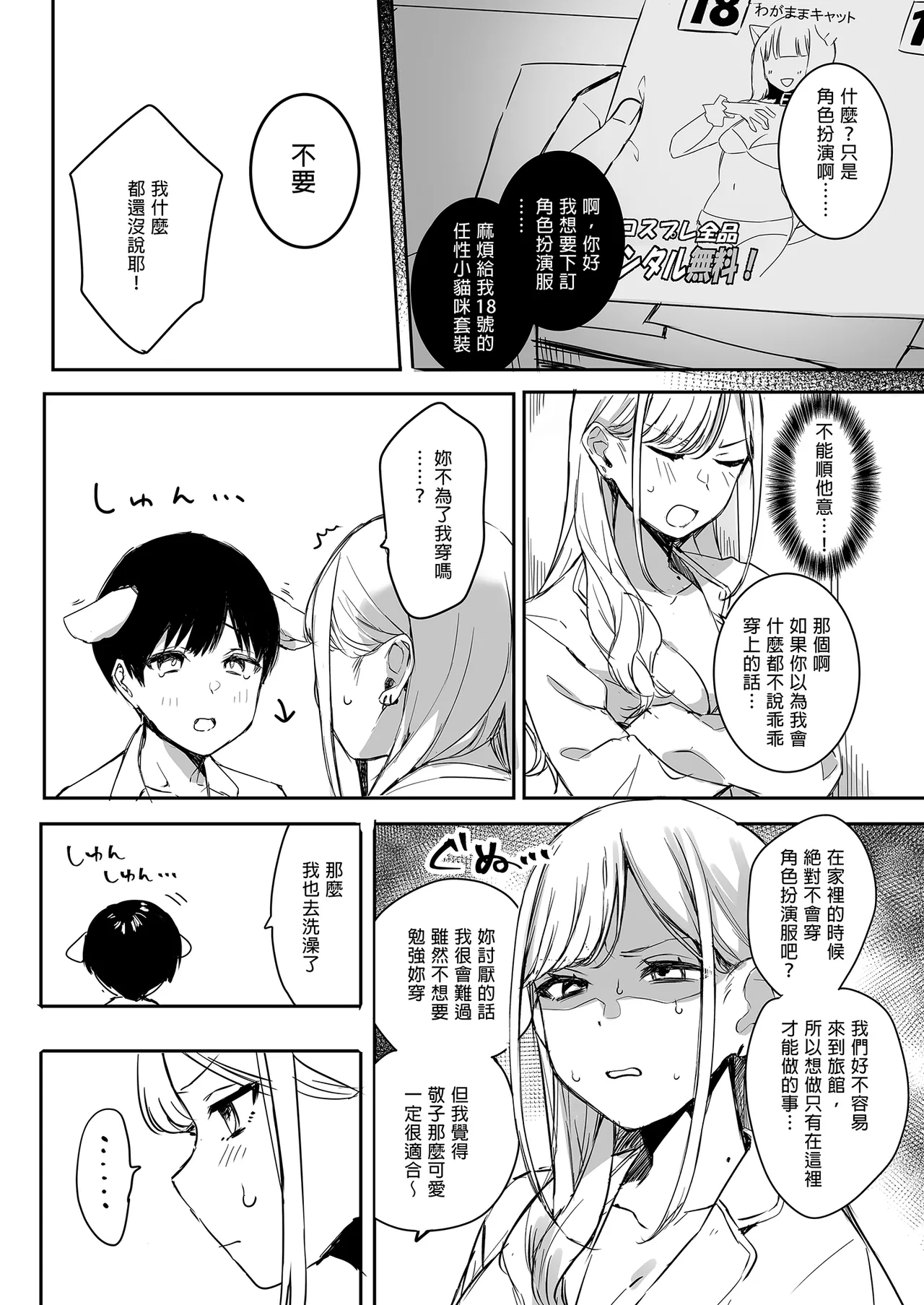 頼み込めばコスプレえっちしてくれる幼馴染のギャル 我和辣妹青梅竹馬的COS PLAY page 8 full