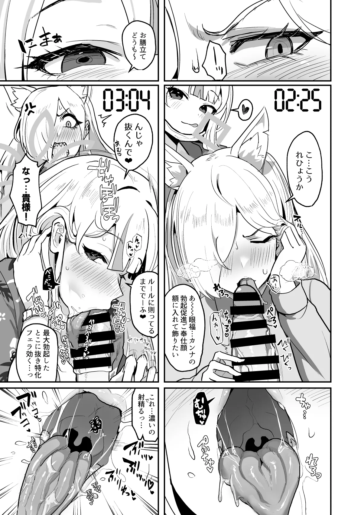 Otoko Hitori, Mesu Nihiki page 8 full