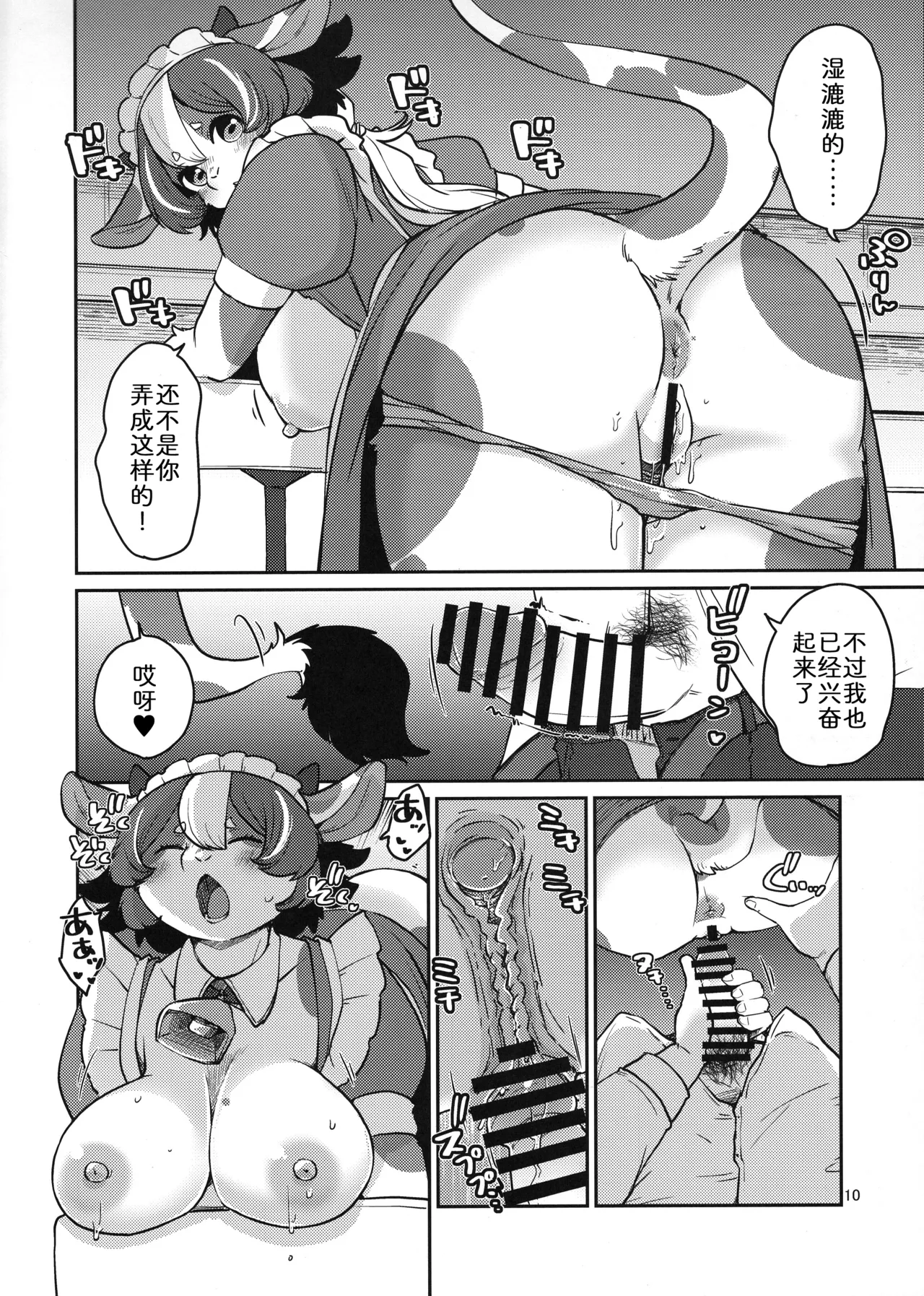 Minotauros no Yome | 玛丽娜的爱意 page 10 full