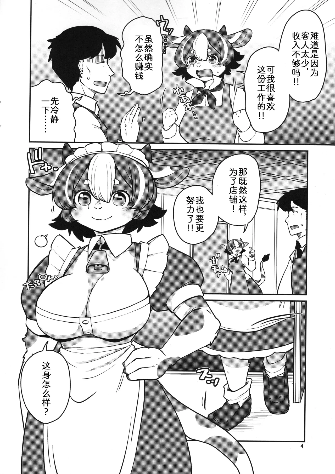 Minotauros no Yome | 玛丽娜的爱意 page 4 full