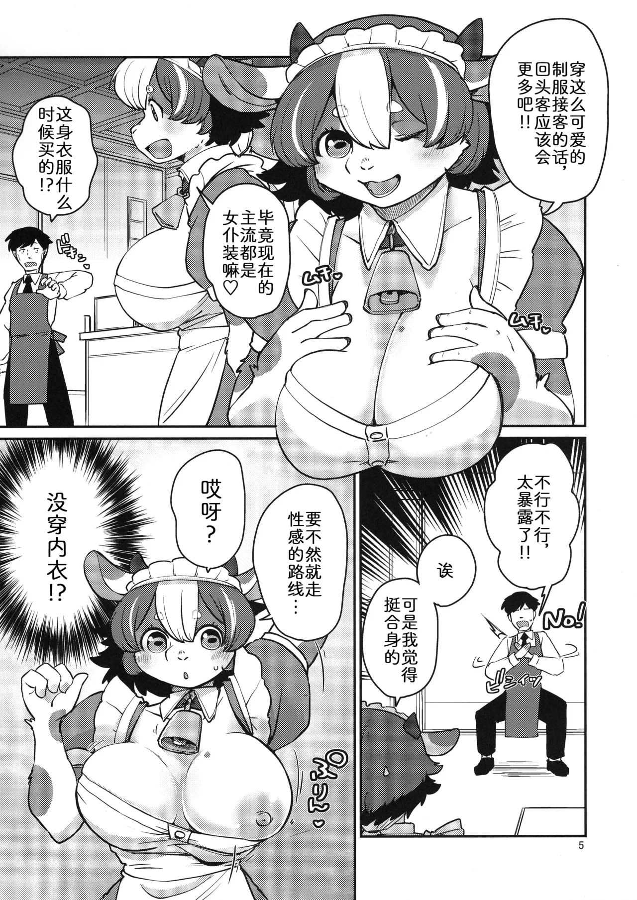 Minotauros no Yome | 玛丽娜的爱意 page 5 full