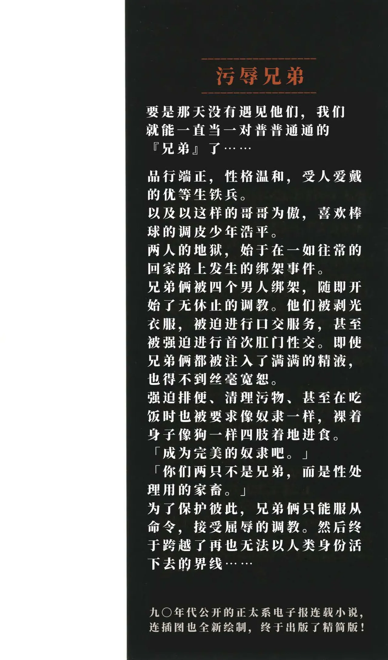 Ojoku kyōdai | 汚辱兄弟 page 3 full