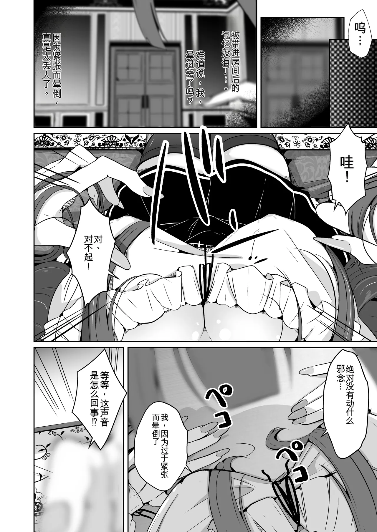 POV! ~Onnanoko Taiken~ page 6 full