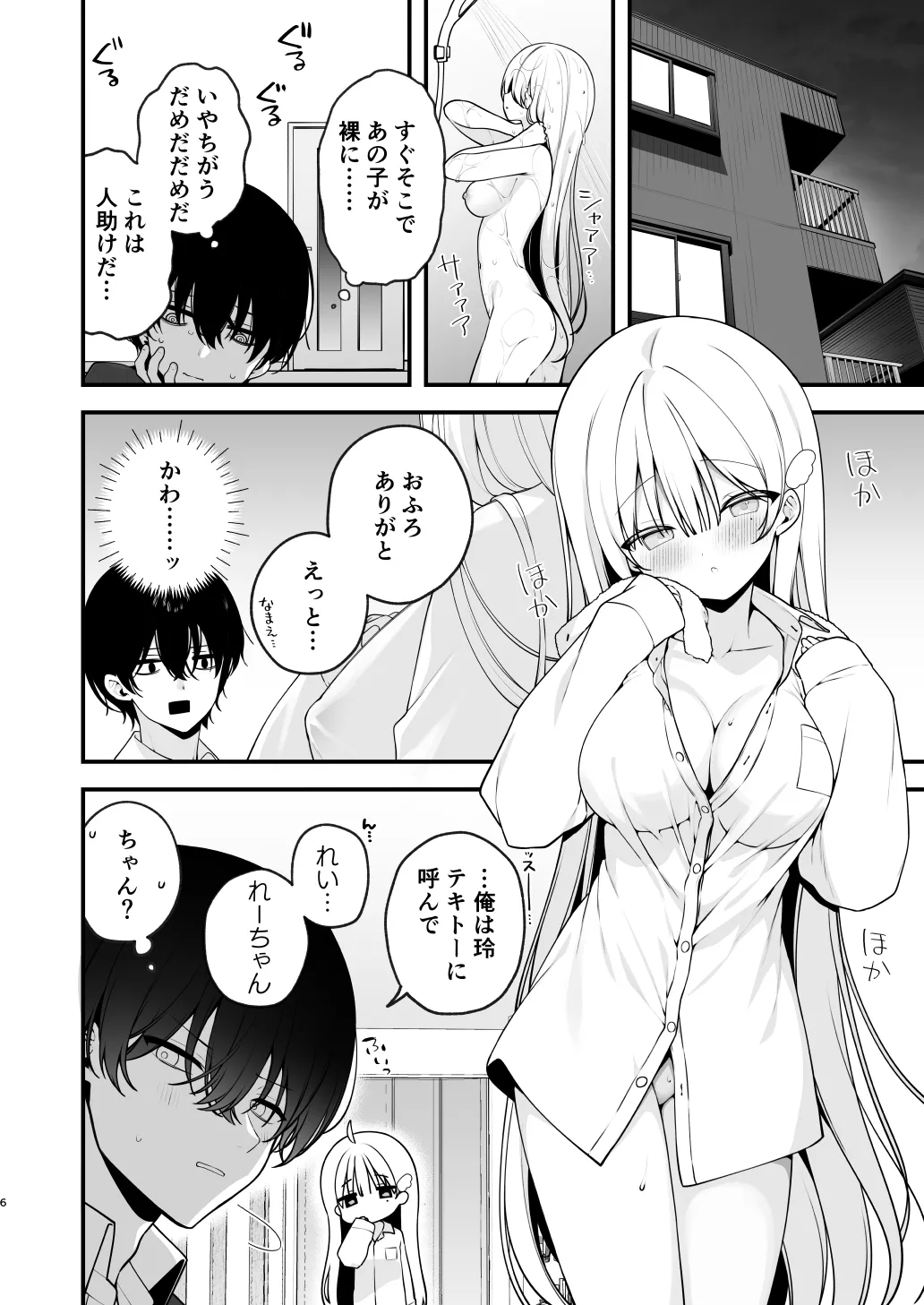 生ハメ希望 自称天使のみうちゃん 1 page 6 full