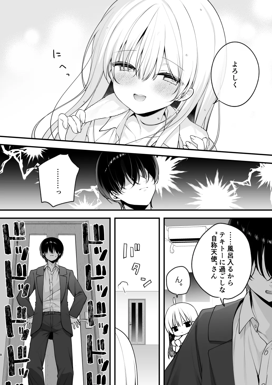 生ハメ希望 自称天使のみうちゃん 1 page 8 full