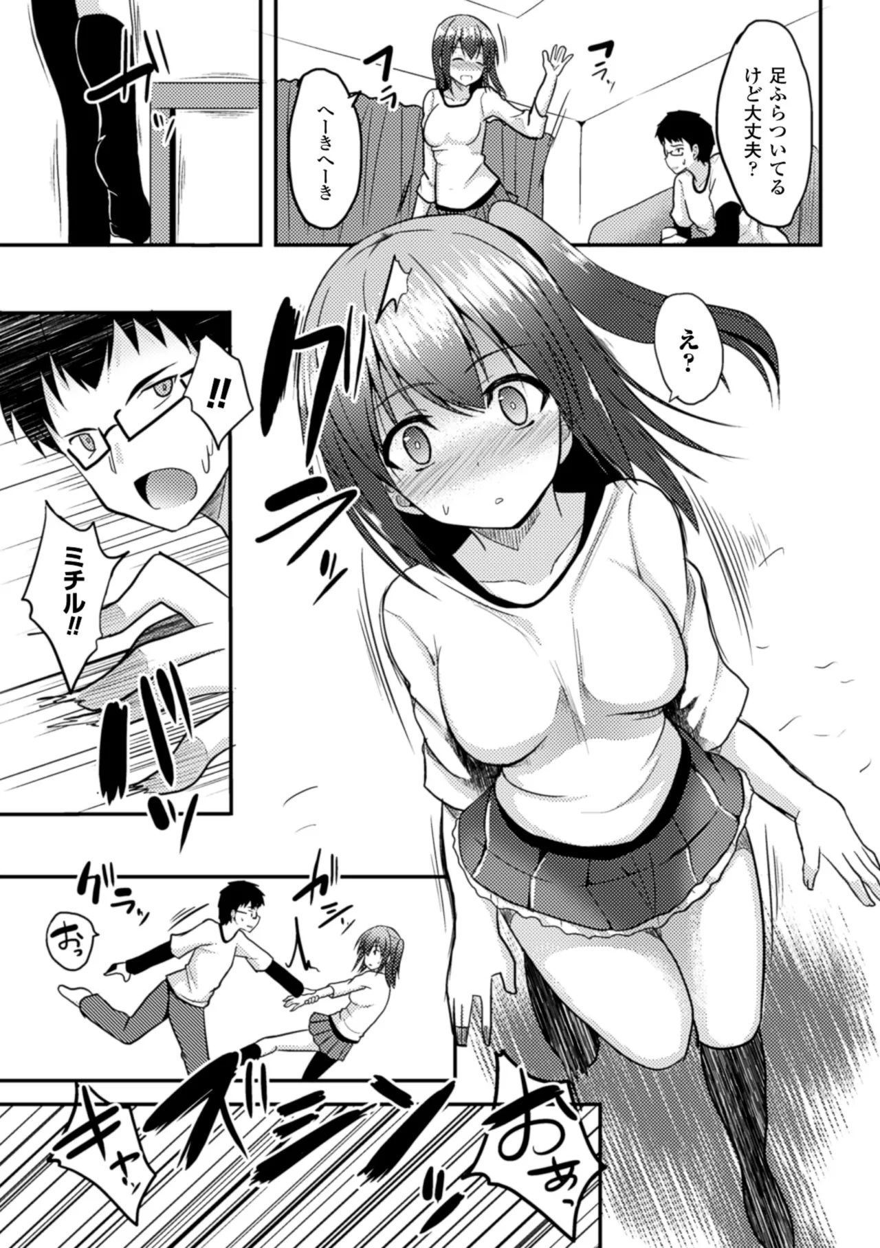 2D Comic Magazine Shikkin Shoujo Vol. 1 page 6 full