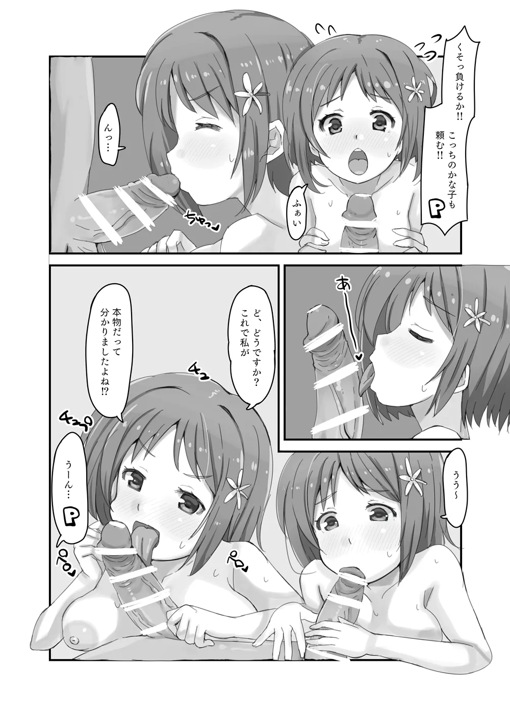 Kanako vs Meka Kanako page 8 full
