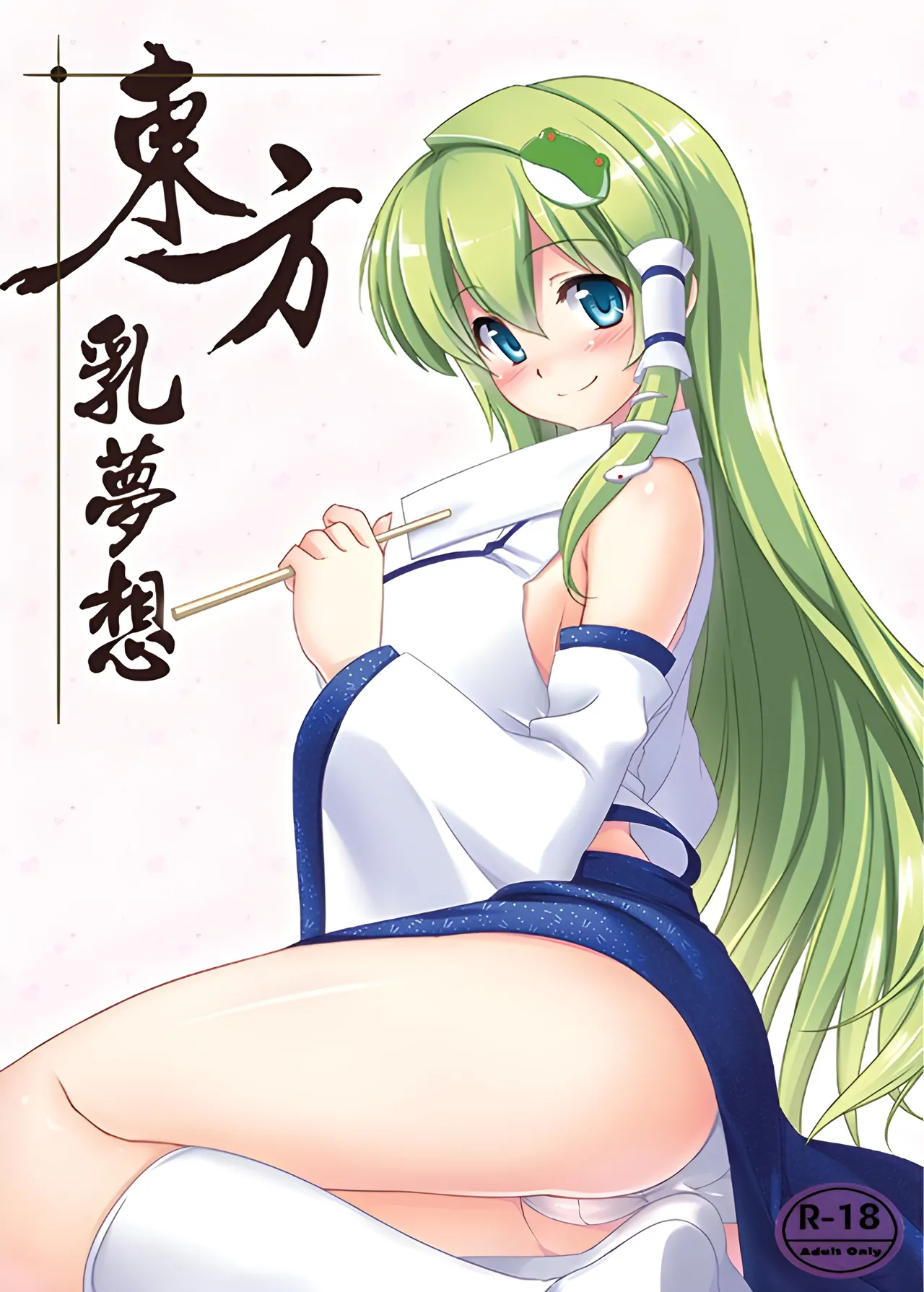 Touhou Nyuu Musou page 1 full