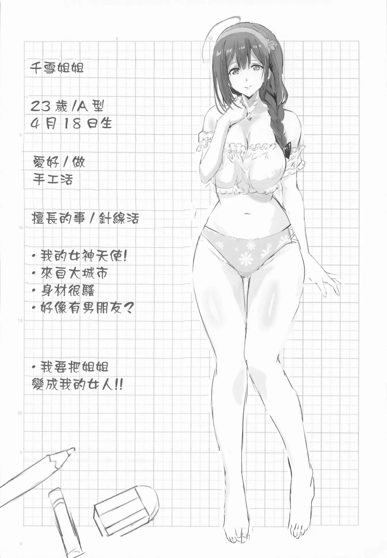 Natsu Yasumi no Saimin Jiyuukenkyuu | 暑假的催眠自由研究 千雪姐姐的色色觀察 page 3 full