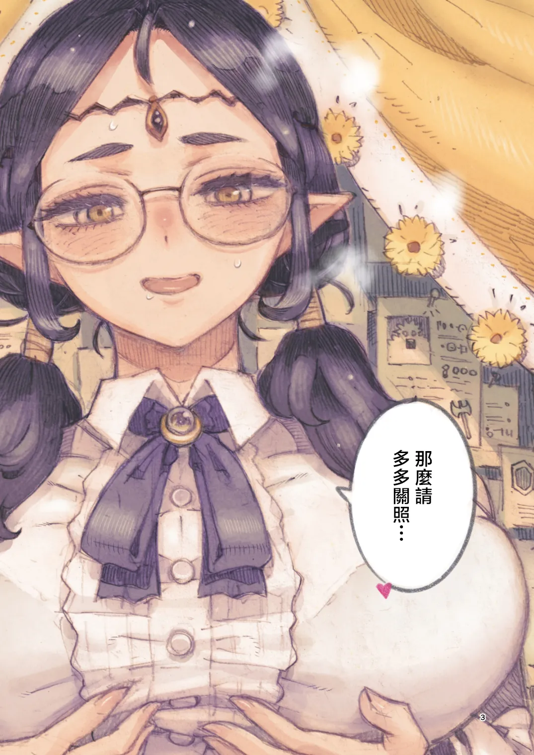 Naivta_Nishi_Yoshiyuki_Jakyouto_Elf_Papakatsu_chuu_Digital page 2 full