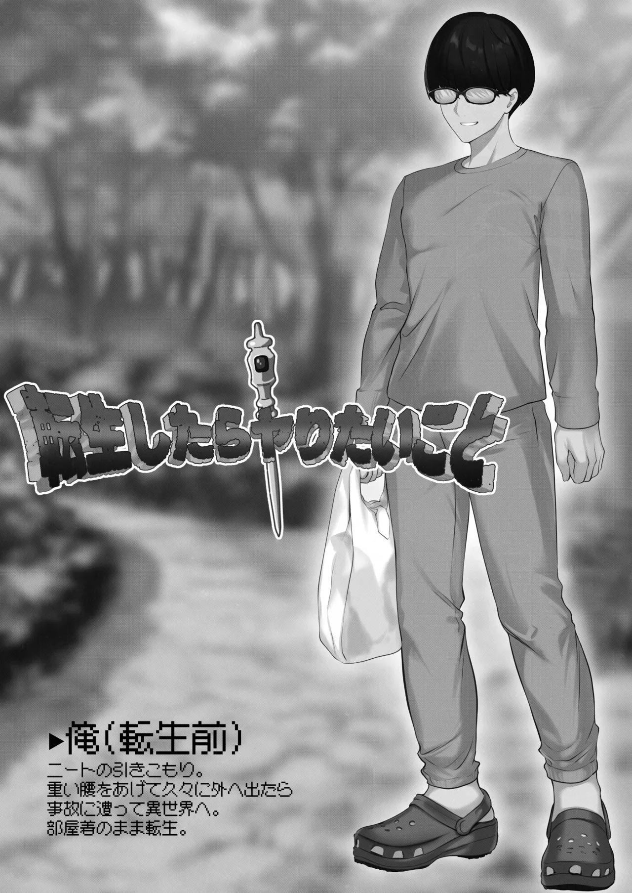Tensei Shitara Yaritai Koto ~Classic RPG no Sekai de Seikousha Kakutei~ page 4 full