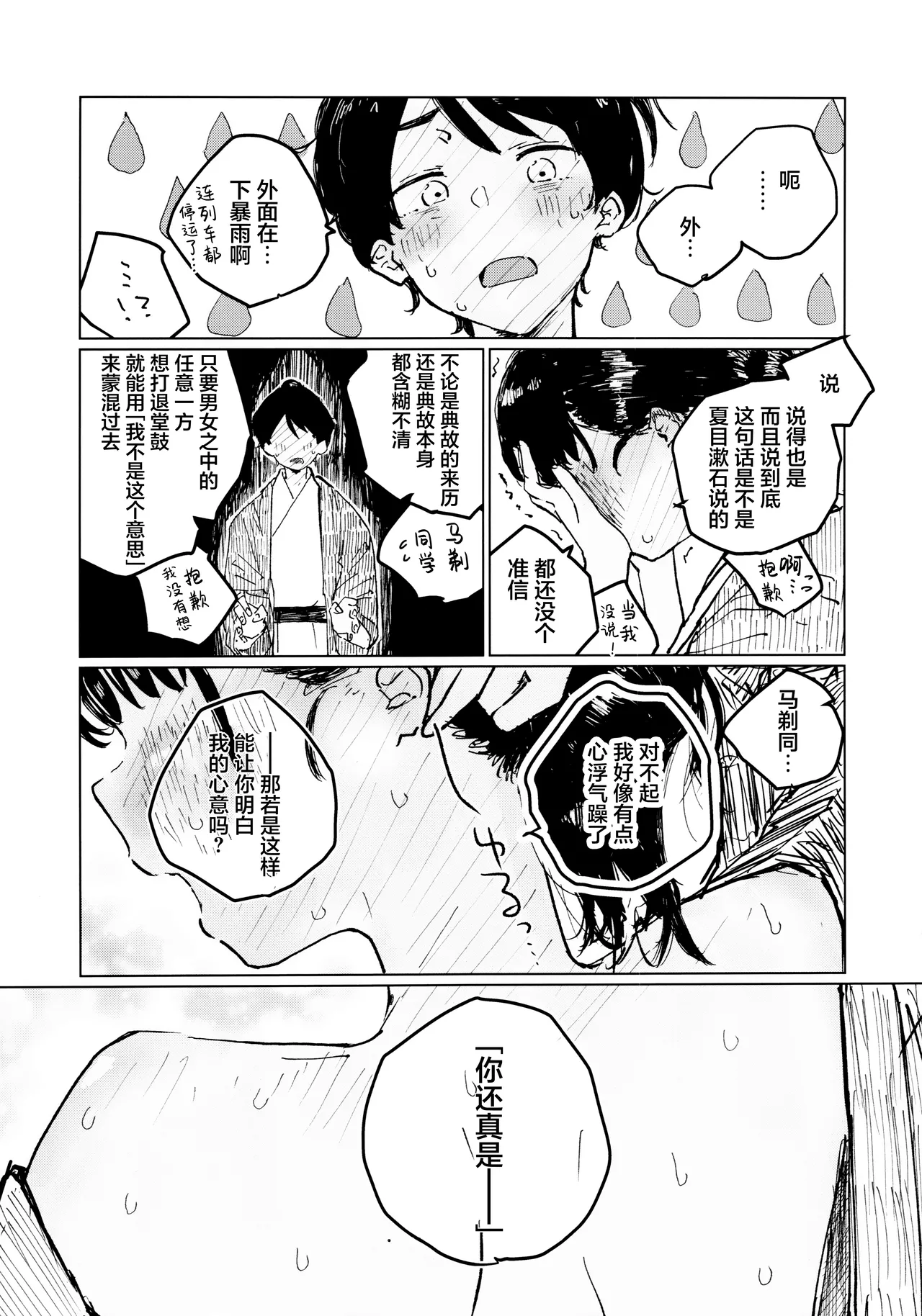 Sora o mite ita kao o | 面朝天空 随后 转向你 page 8 full