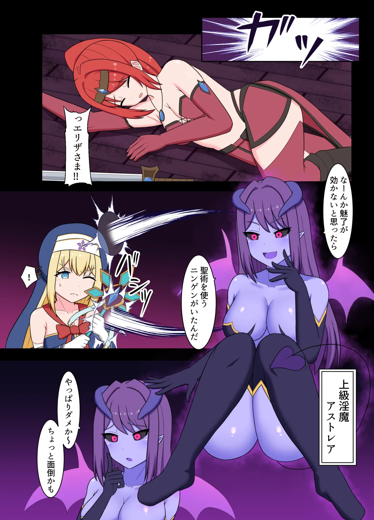 聖女淫魔化 ～ あどけない聖魔法使いが淫魔に染め上げられる話 page 6 full