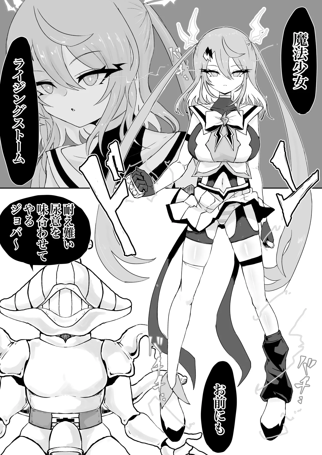 Mahō shōjo raijingusutōmu VS nyōi sokushin kaijin jobabān page 5 full