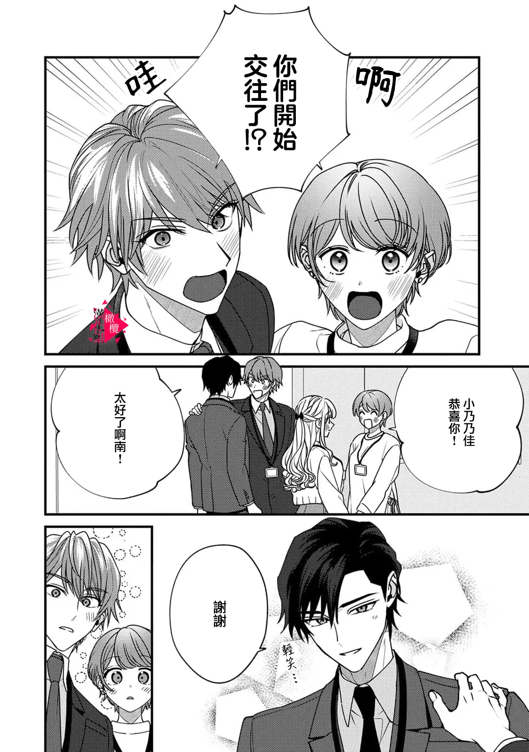 Minami Sanpai wa Mousou yori Ecchi de Zetsurin~09 | 南前辈比妄想中更加情色绝伦~09 page 10 full